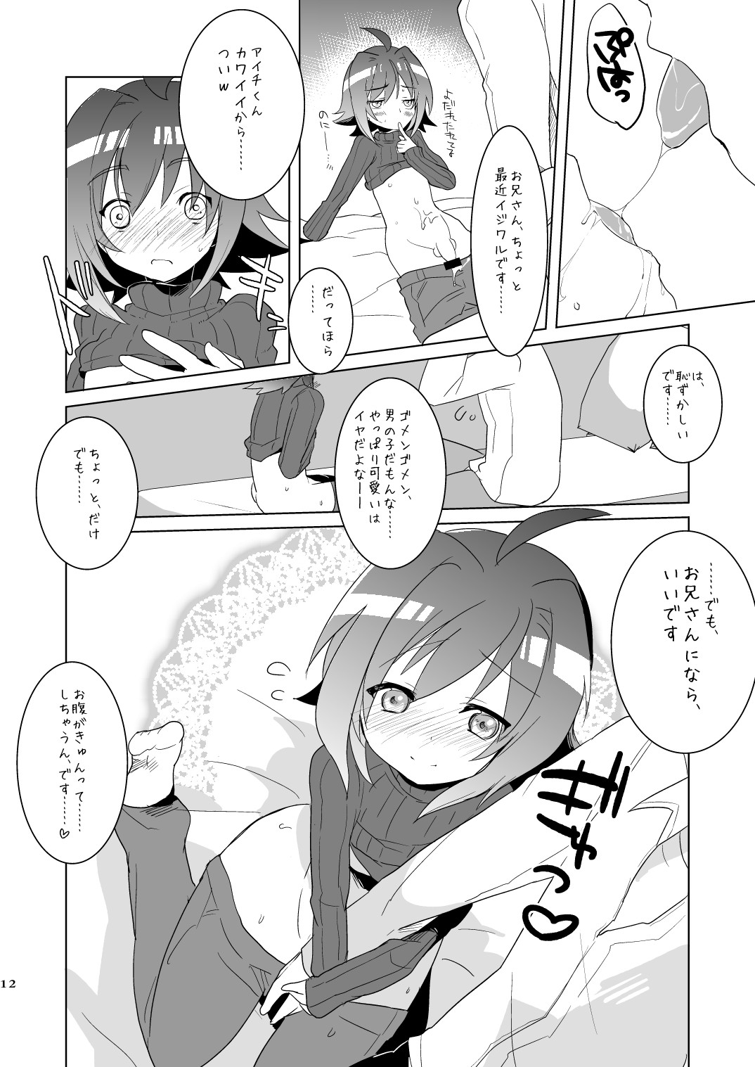 [愛昧亭 (愛昧亭うまみ)] きみがこいびと (カードファイト!! ヴァンガード) [DL版]