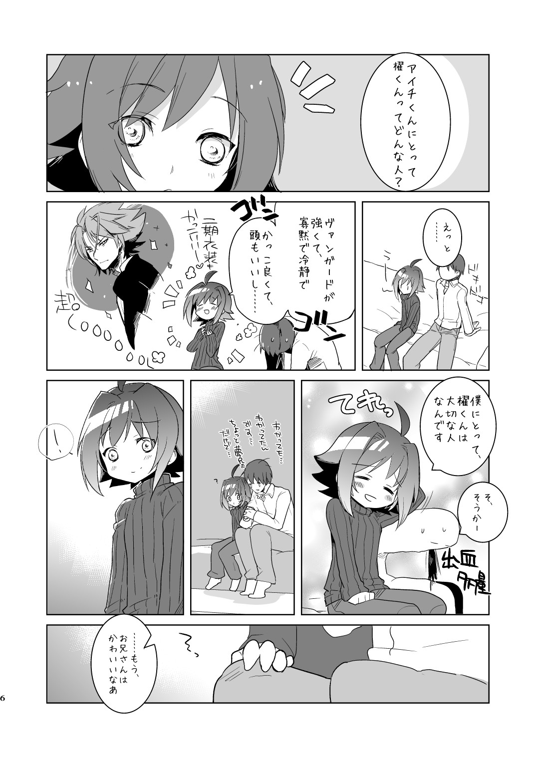 [愛昧亭 (愛昧亭うまみ)] きみがこいびと (カードファイト!! ヴァンガード) [DL版]