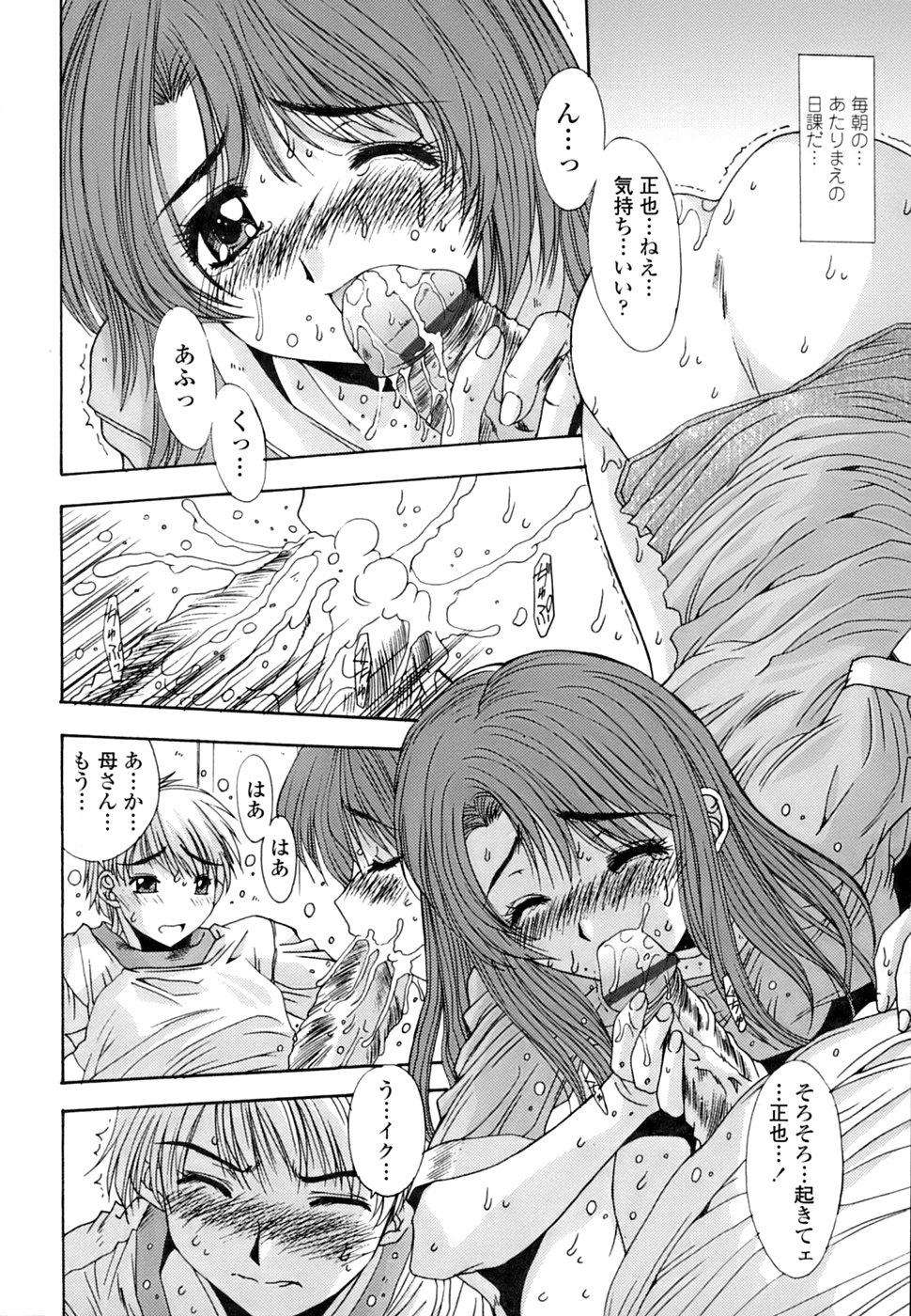 [悠宇樹] 淫母交歓日記