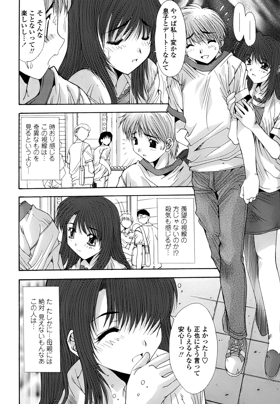 [悠宇樹] 淫母交歓日記