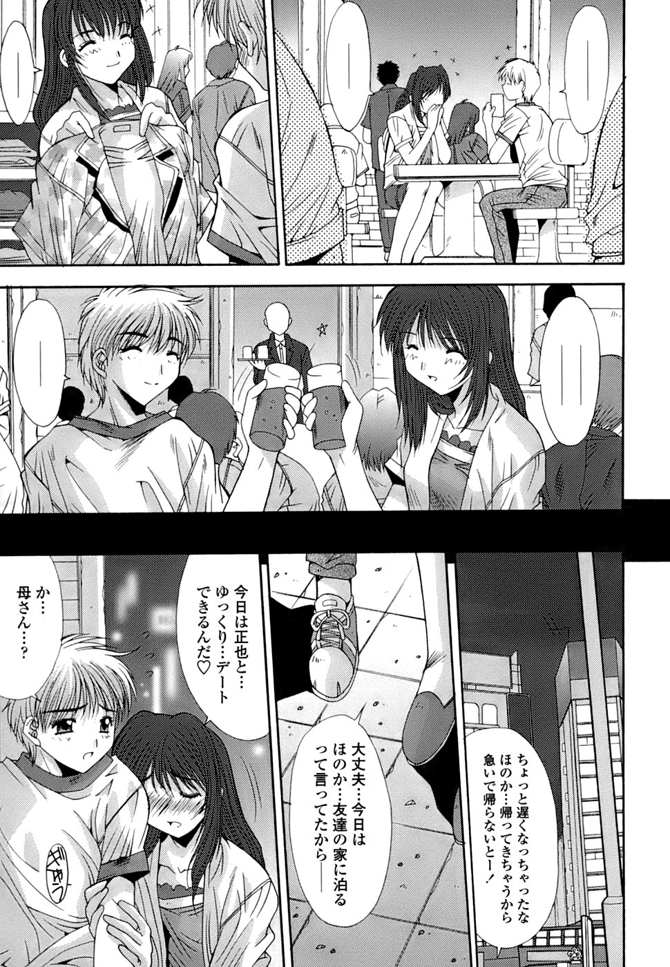 [悠宇樹] 淫母交歓日記