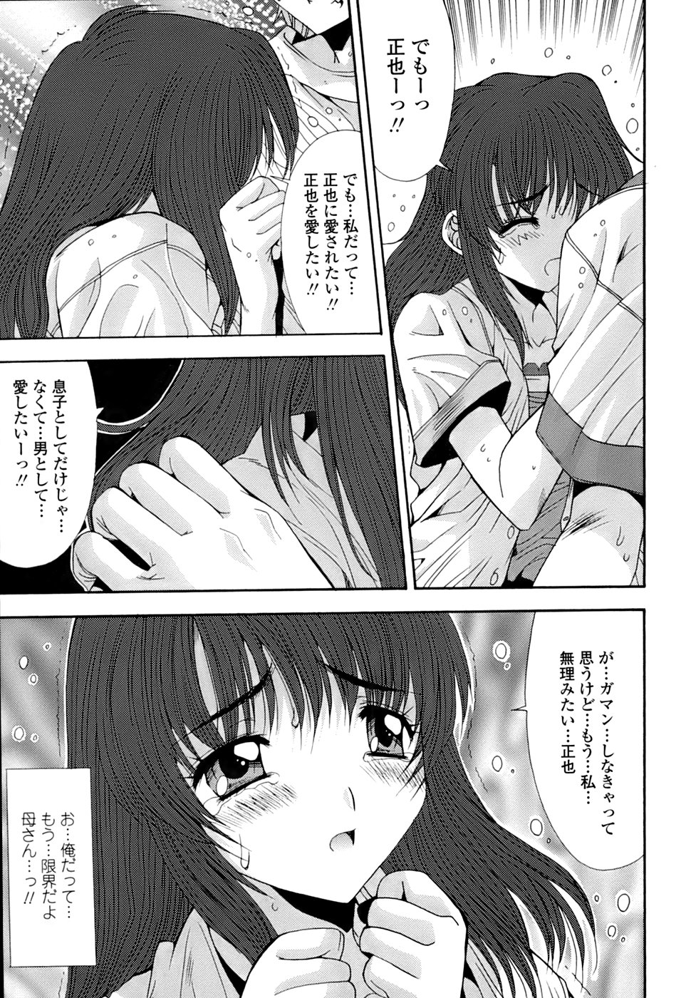 [悠宇樹] 淫母交歓日記