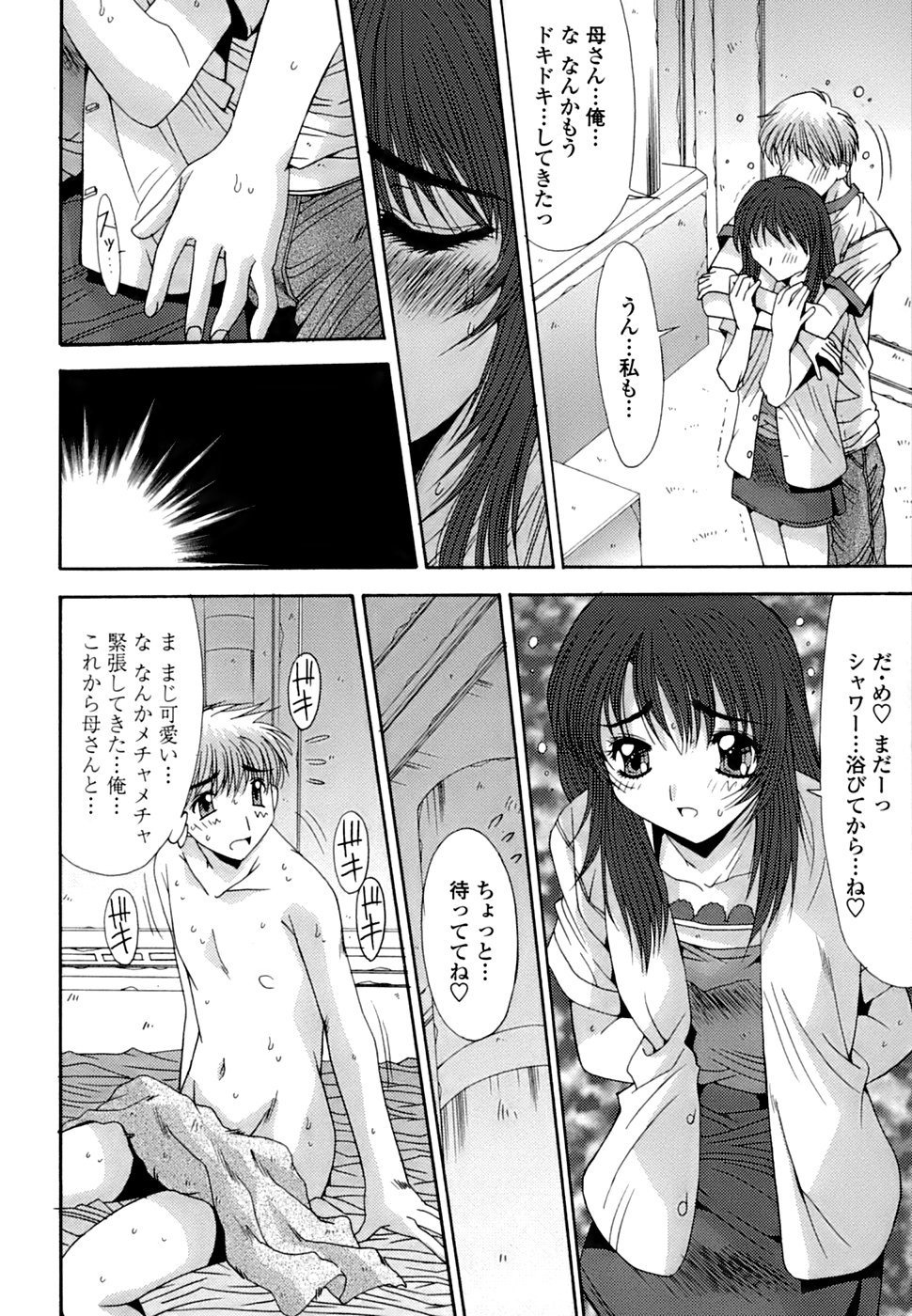[悠宇樹] 淫母交歓日記