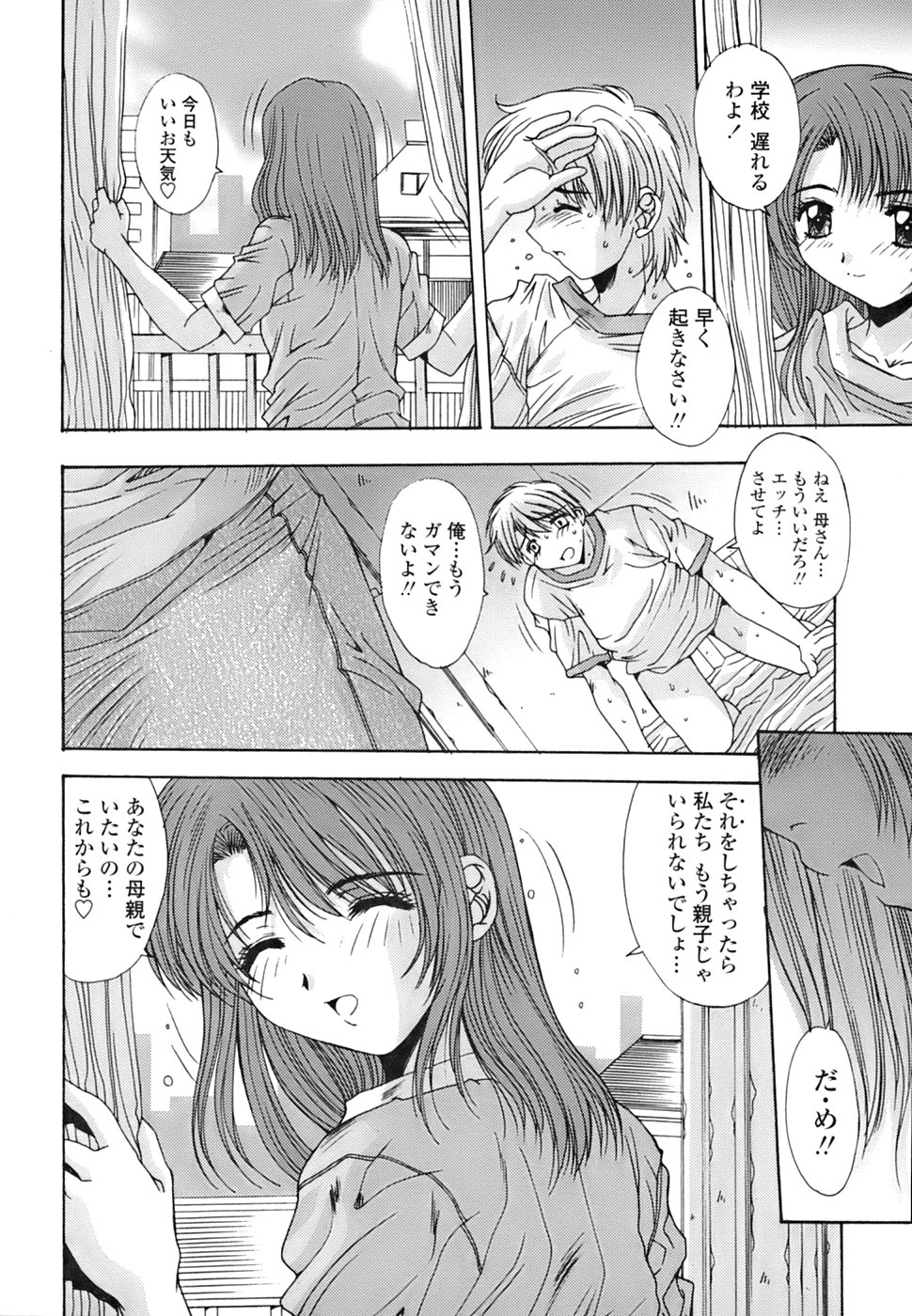 [悠宇樹] 淫母交歓日記