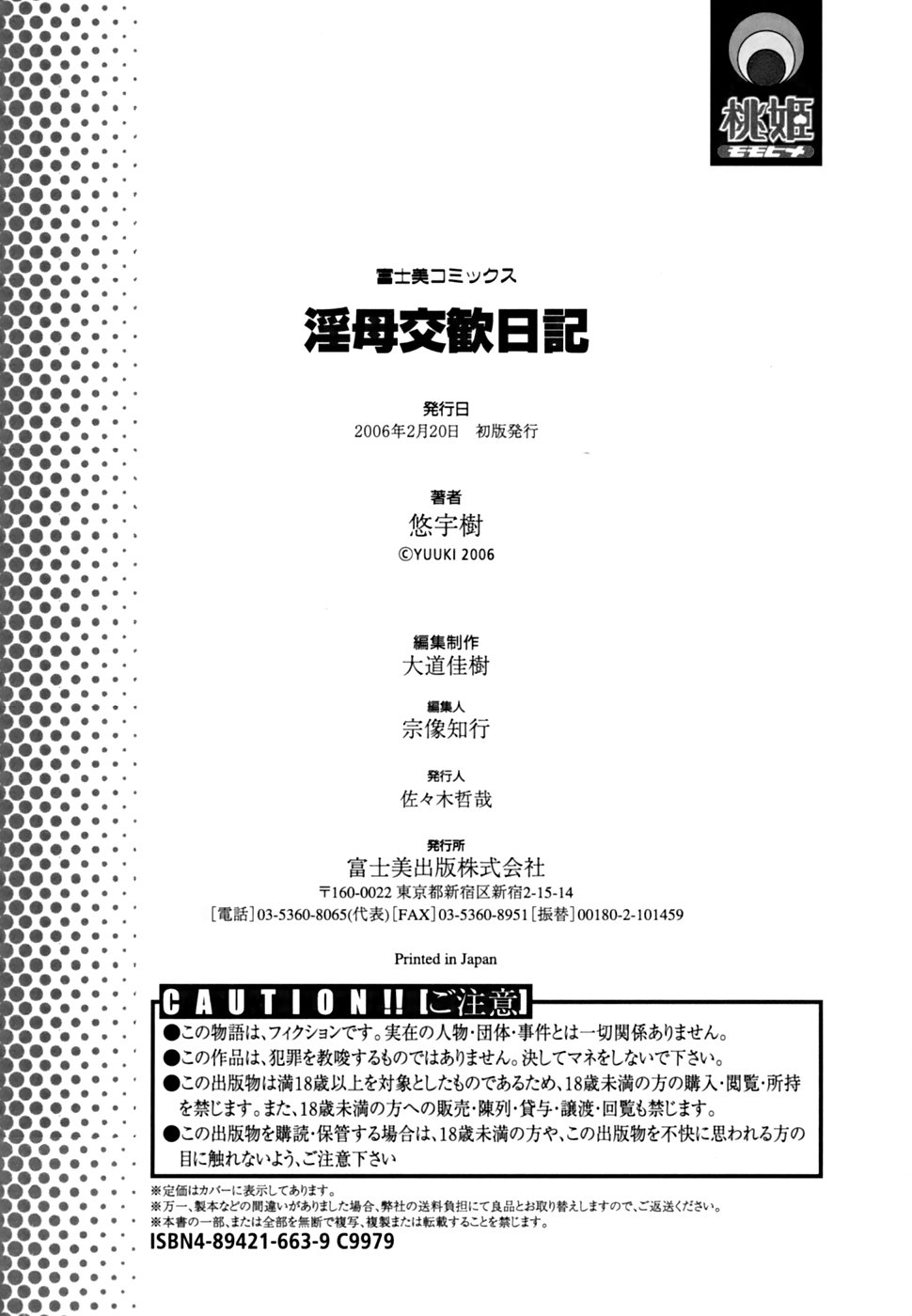 [悠宇樹] 淫母交歓日記