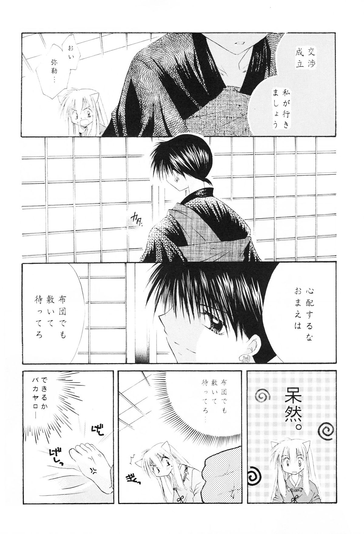 (C62) [さくら館 (芹桜さくら)] sweet sweet star sugars (犬夜叉)