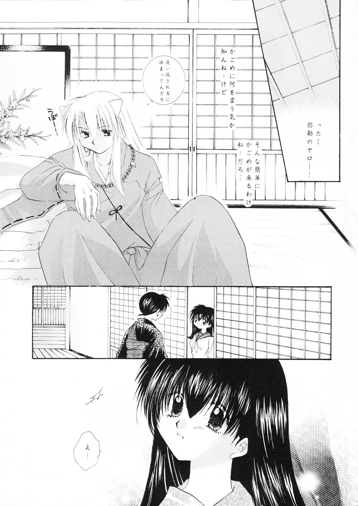(C62) [さくら館 (芹桜さくら)] sweet sweet star sugars (犬夜叉)