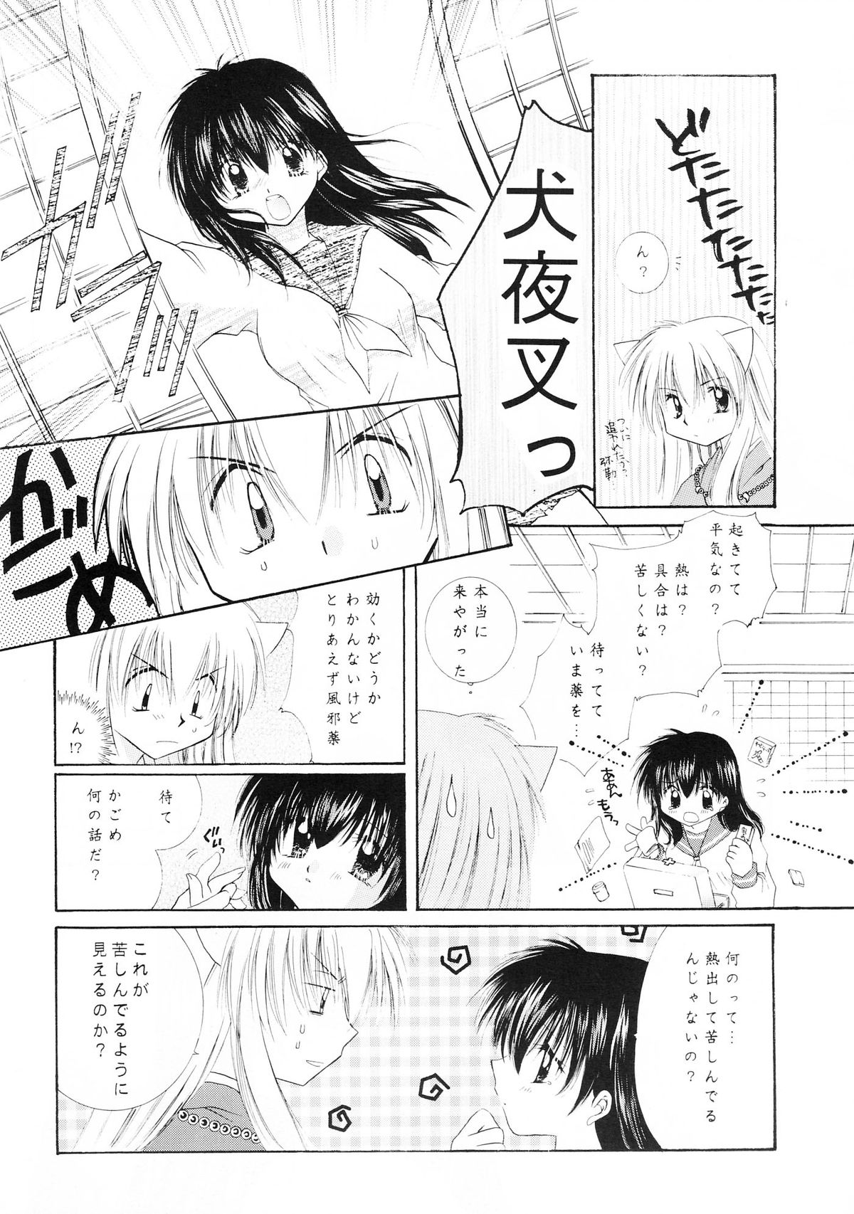 (C62) [さくら館 (芹桜さくら)] sweet sweet star sugars (犬夜叉)