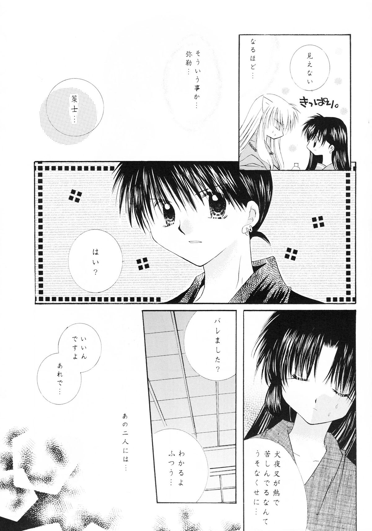(C62) [さくら館 (芹桜さくら)] sweet sweet star sugars (犬夜叉)