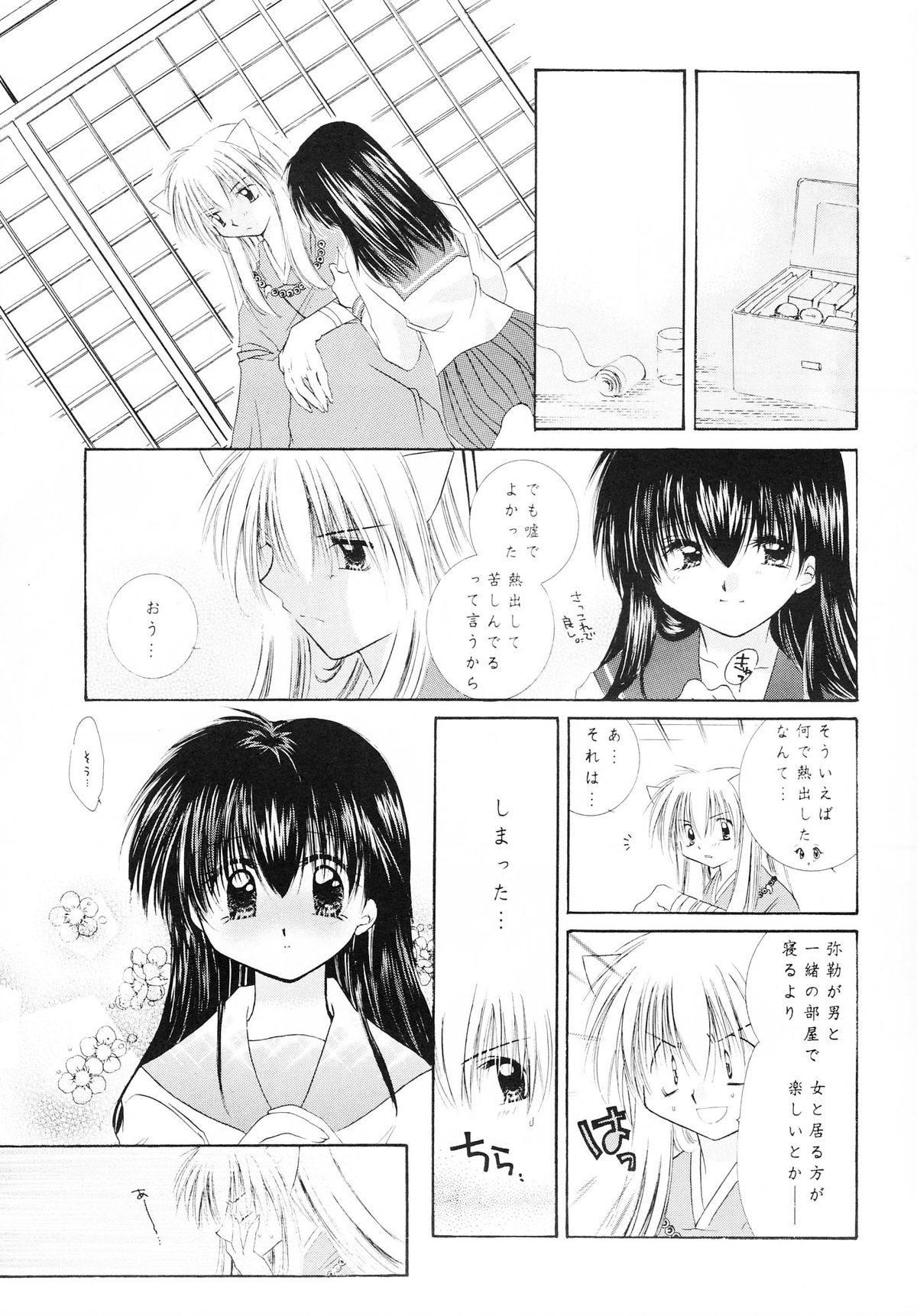(C62) [さくら館 (芹桜さくら)] sweet sweet star sugars (犬夜叉)