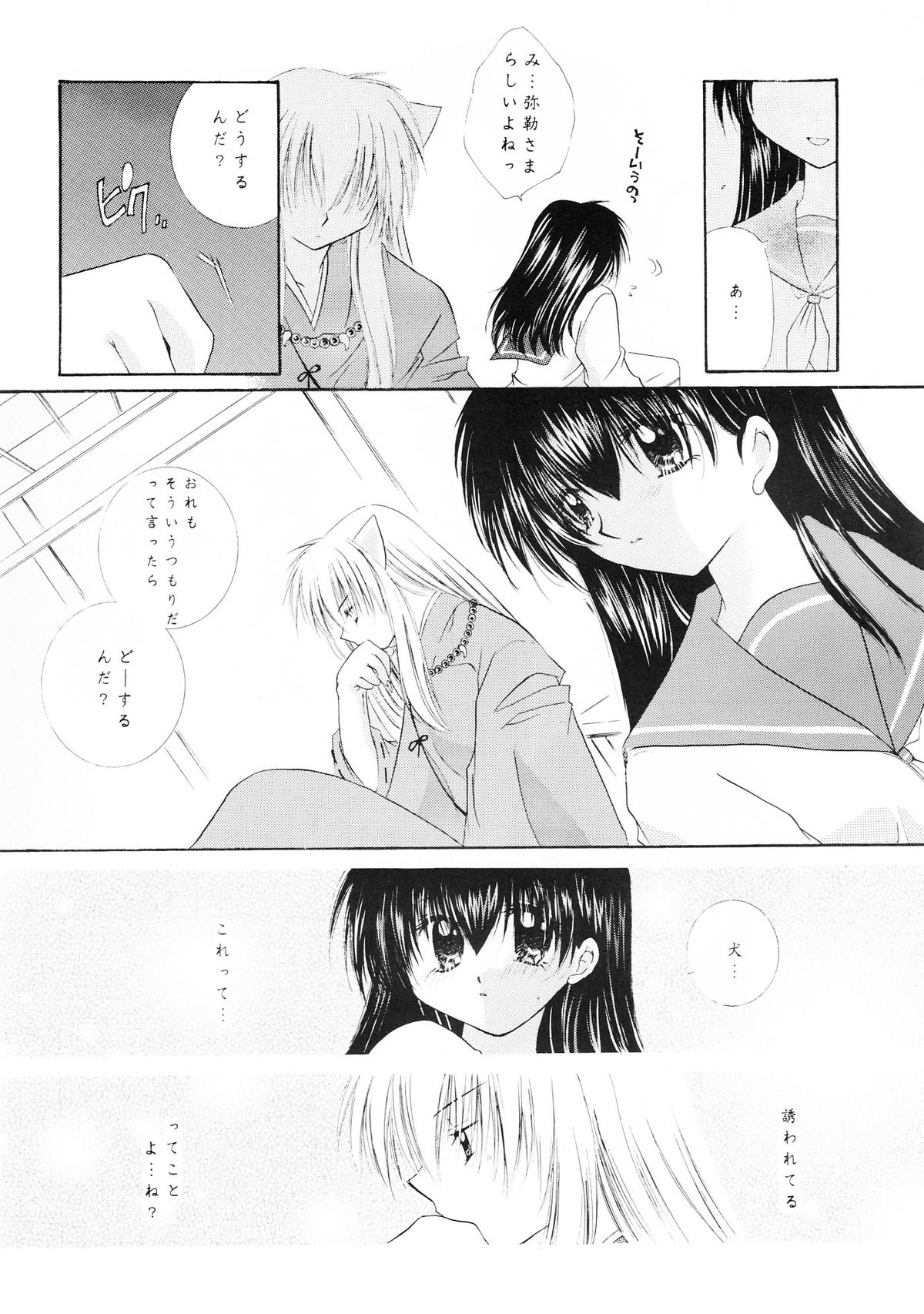 (C62) [さくら館 (芹桜さくら)] sweet sweet star sugars (犬夜叉)