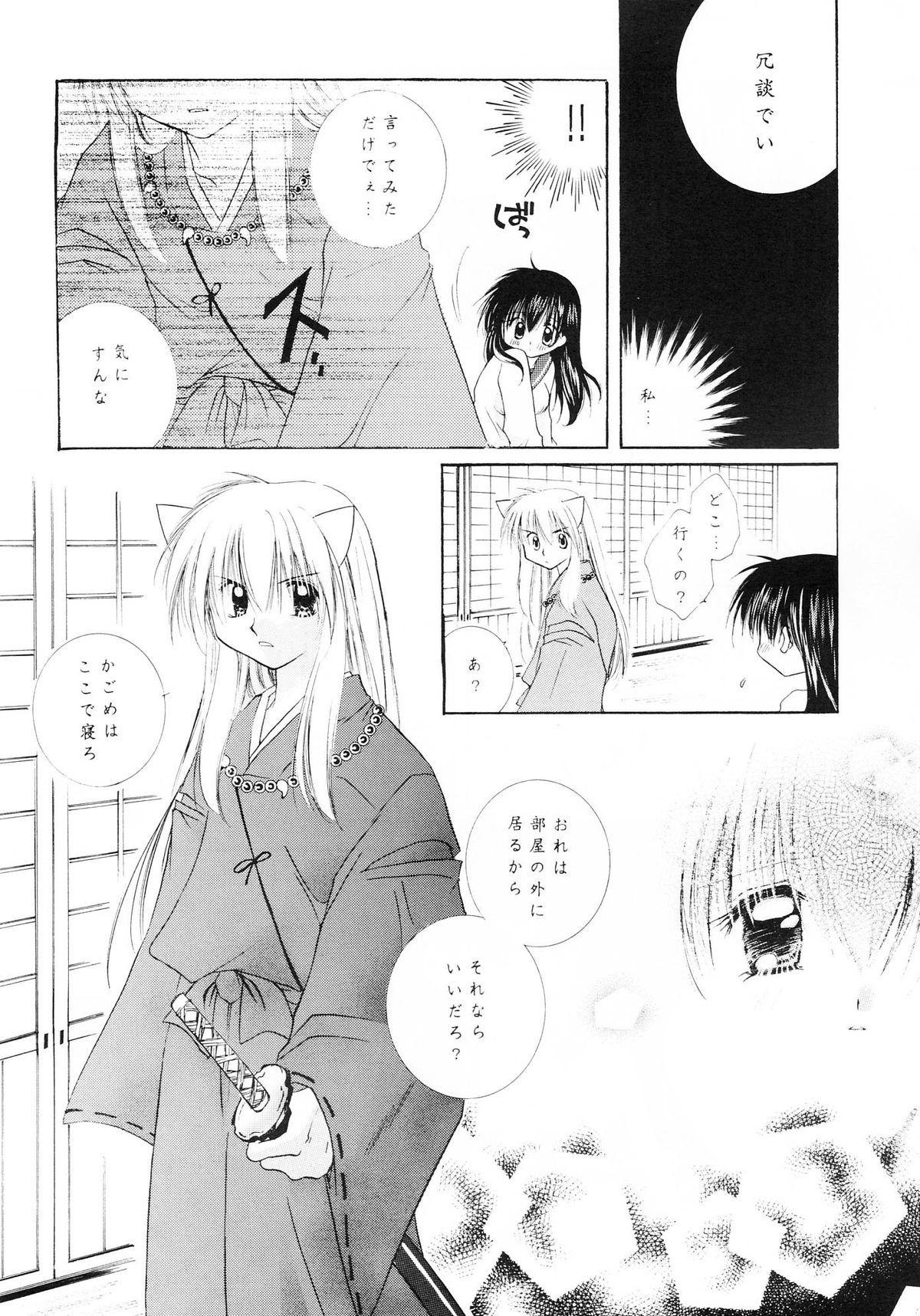 (C62) [さくら館 (芹桜さくら)] sweet sweet star sugars (犬夜叉)