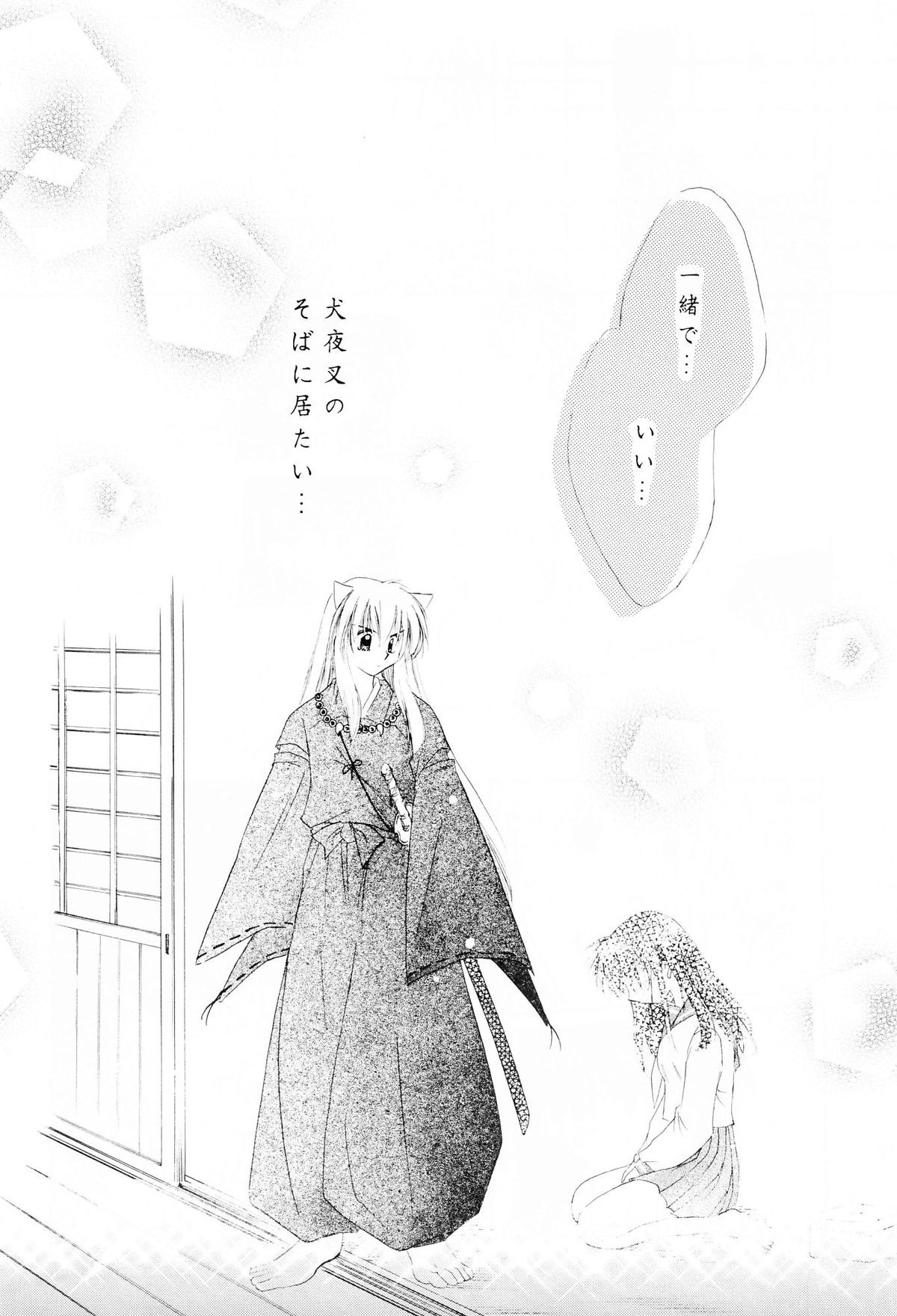 (C62) [さくら館 (芹桜さくら)] sweet sweet star sugars (犬夜叉)