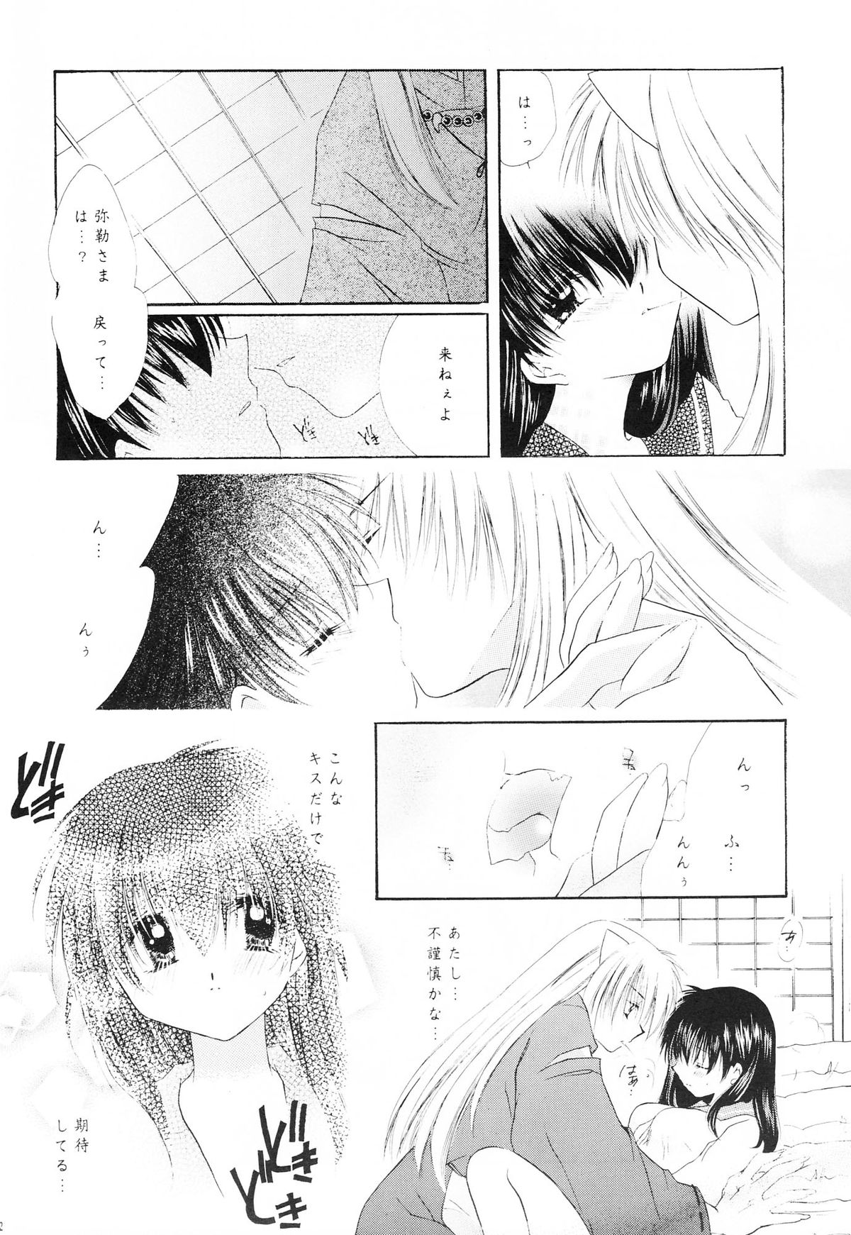 (C62) [さくら館 (芹桜さくら)] sweet sweet star sugars (犬夜叉)