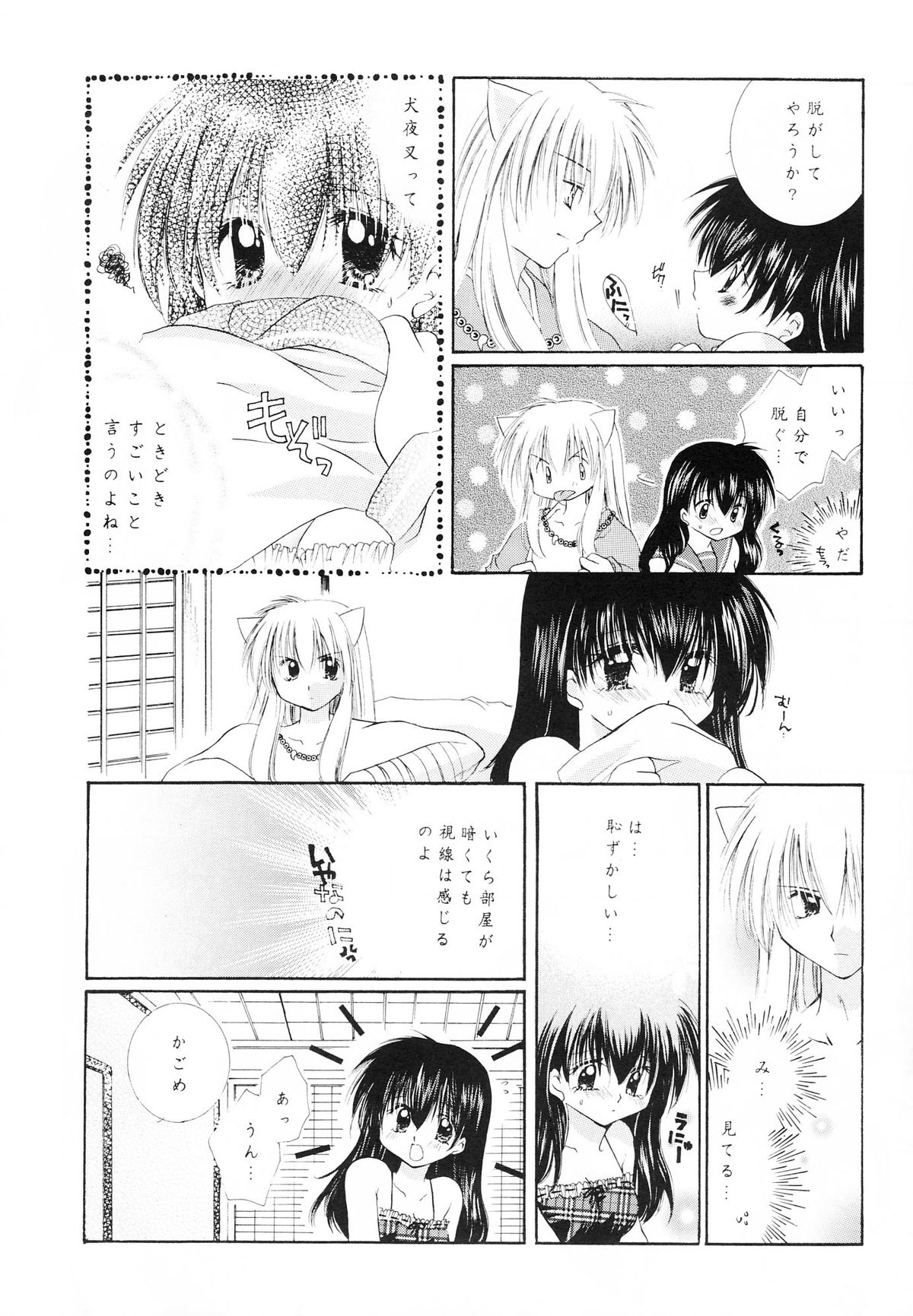 (C62) [さくら館 (芹桜さくら)] sweet sweet star sugars (犬夜叉)