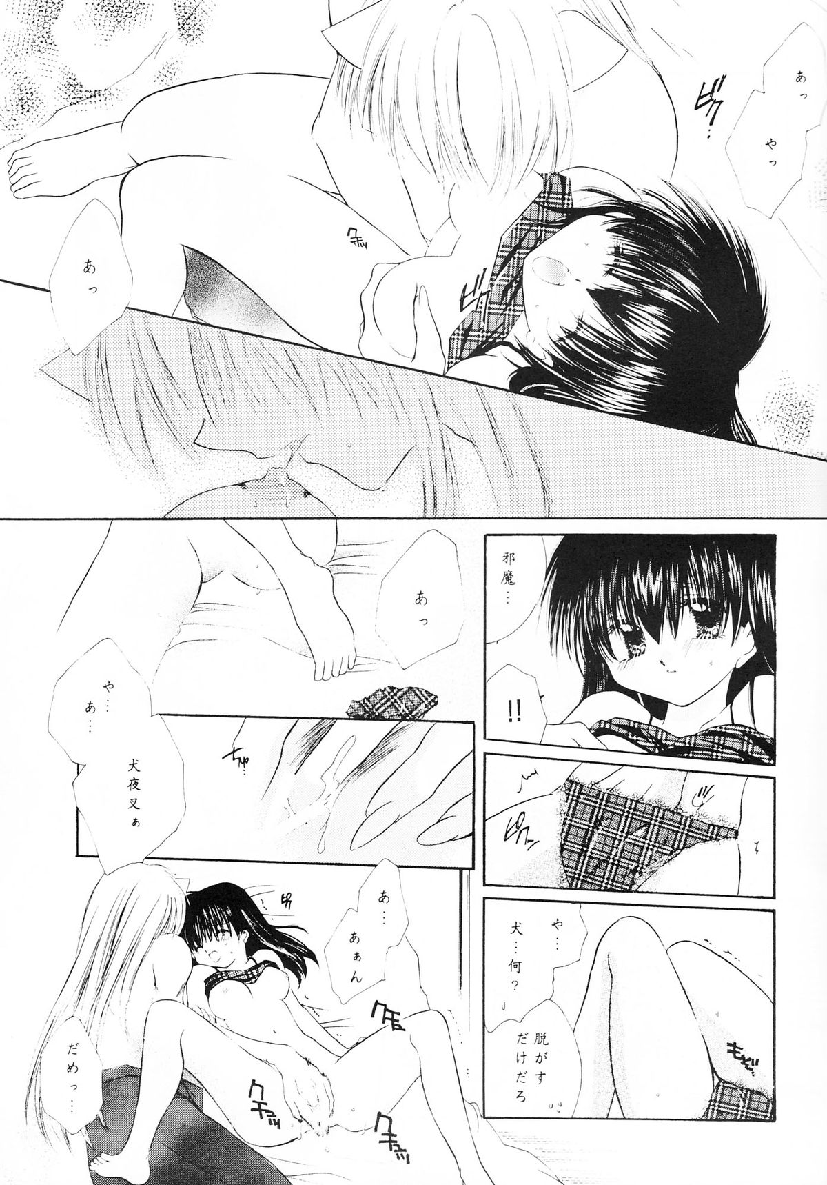(C62) [さくら館 (芹桜さくら)] sweet sweet star sugars (犬夜叉)