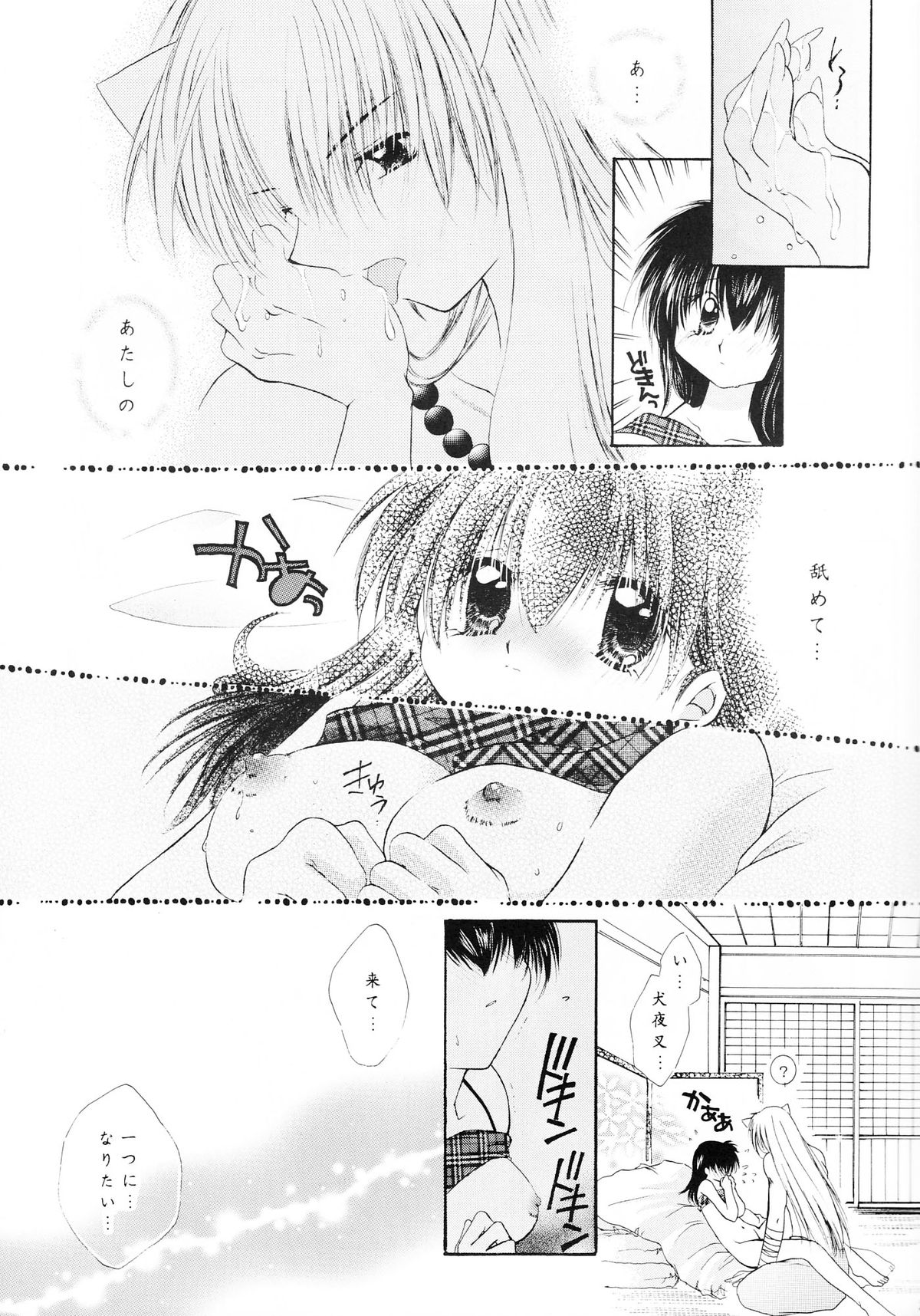 (C62) [さくら館 (芹桜さくら)] sweet sweet star sugars (犬夜叉)
