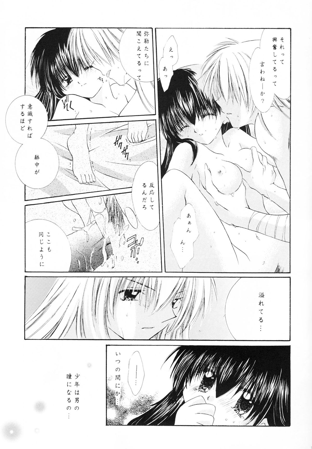 (C62) [さくら館 (芹桜さくら)] sweet sweet star sugars (犬夜叉)