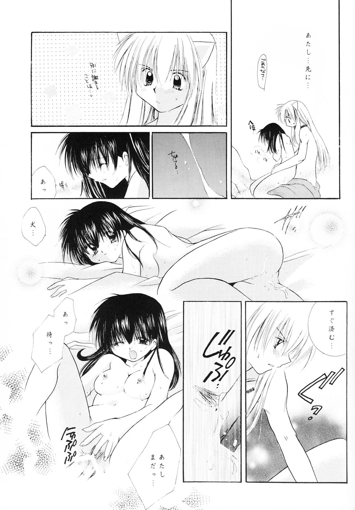 (C62) [さくら館 (芹桜さくら)] sweet sweet star sugars (犬夜叉)