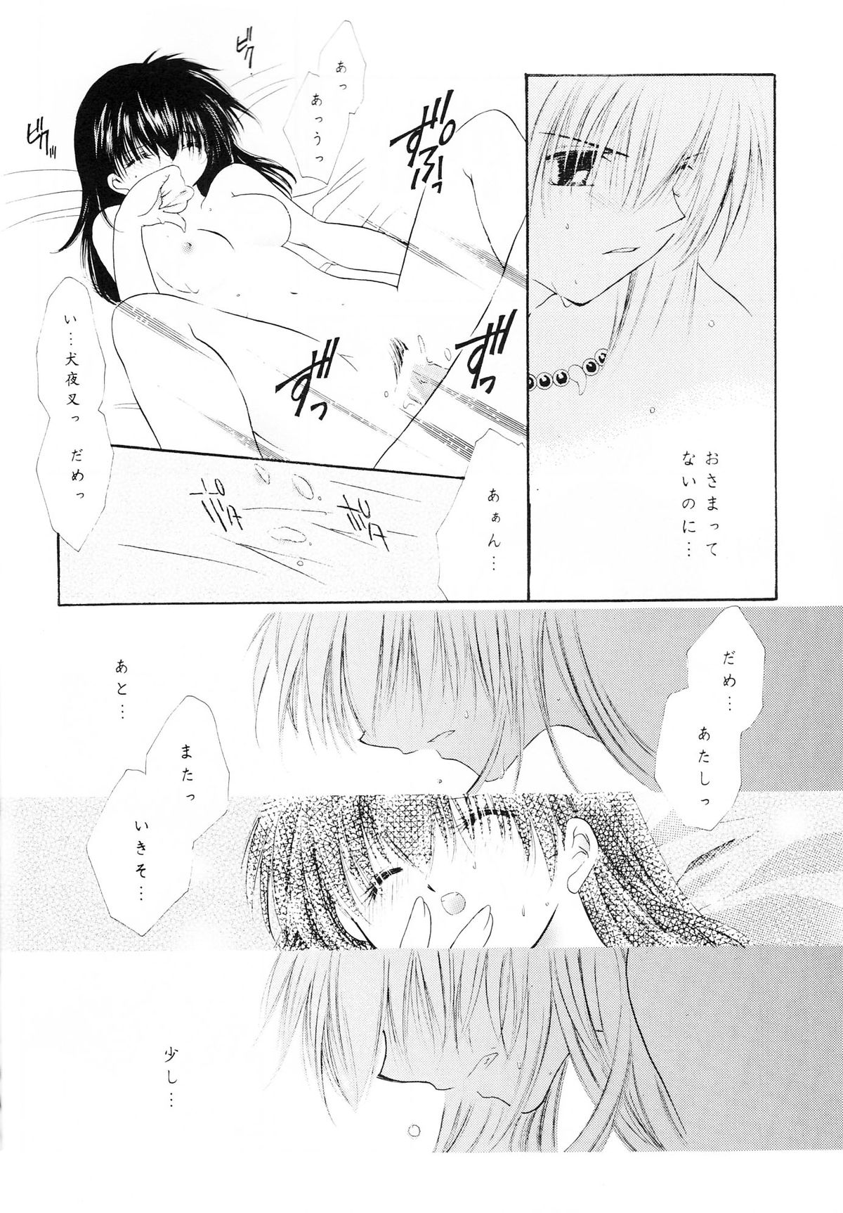 (C62) [さくら館 (芹桜さくら)] sweet sweet star sugars (犬夜叉)