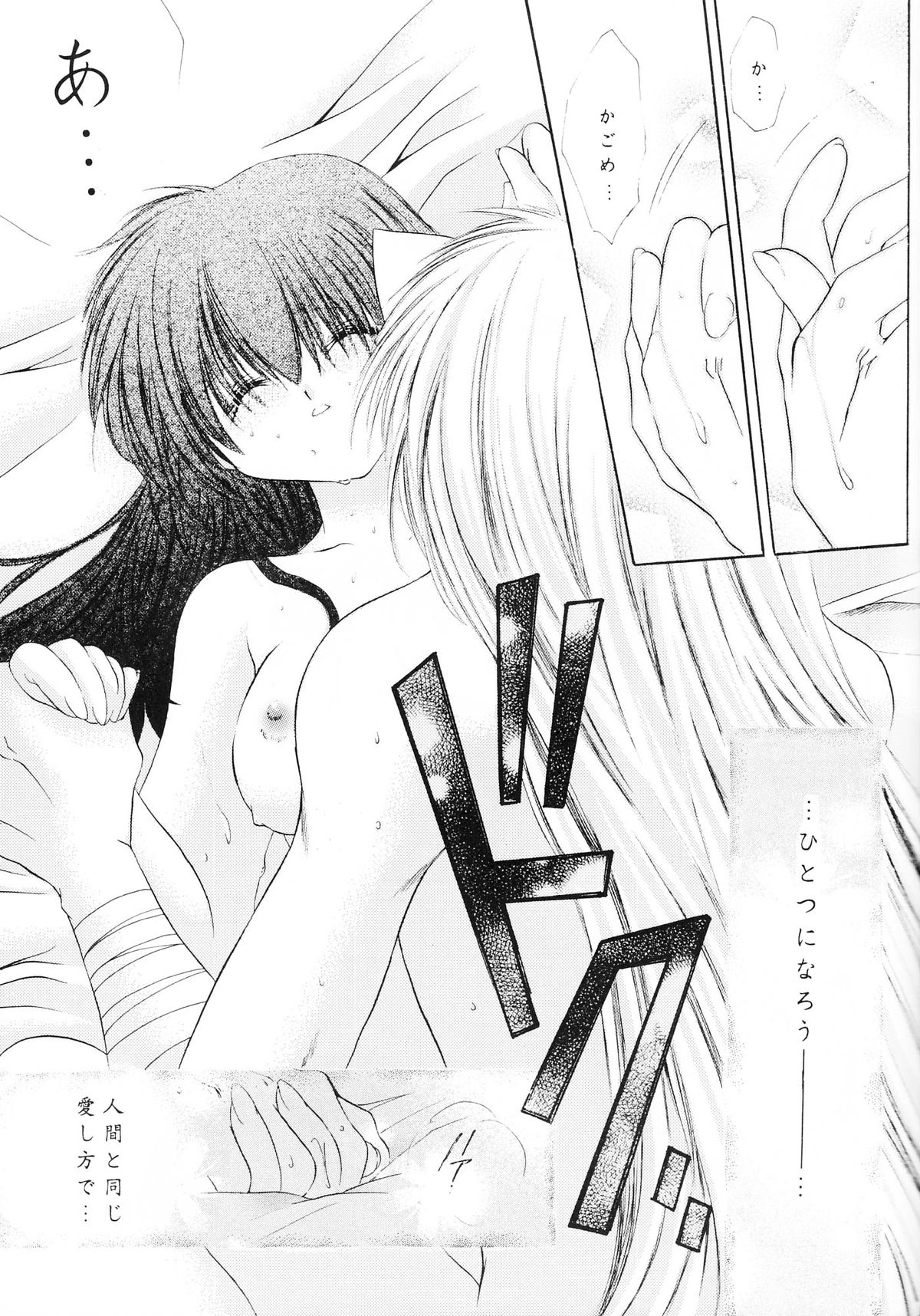 (C62) [さくら館 (芹桜さくら)] sweet sweet star sugars (犬夜叉)