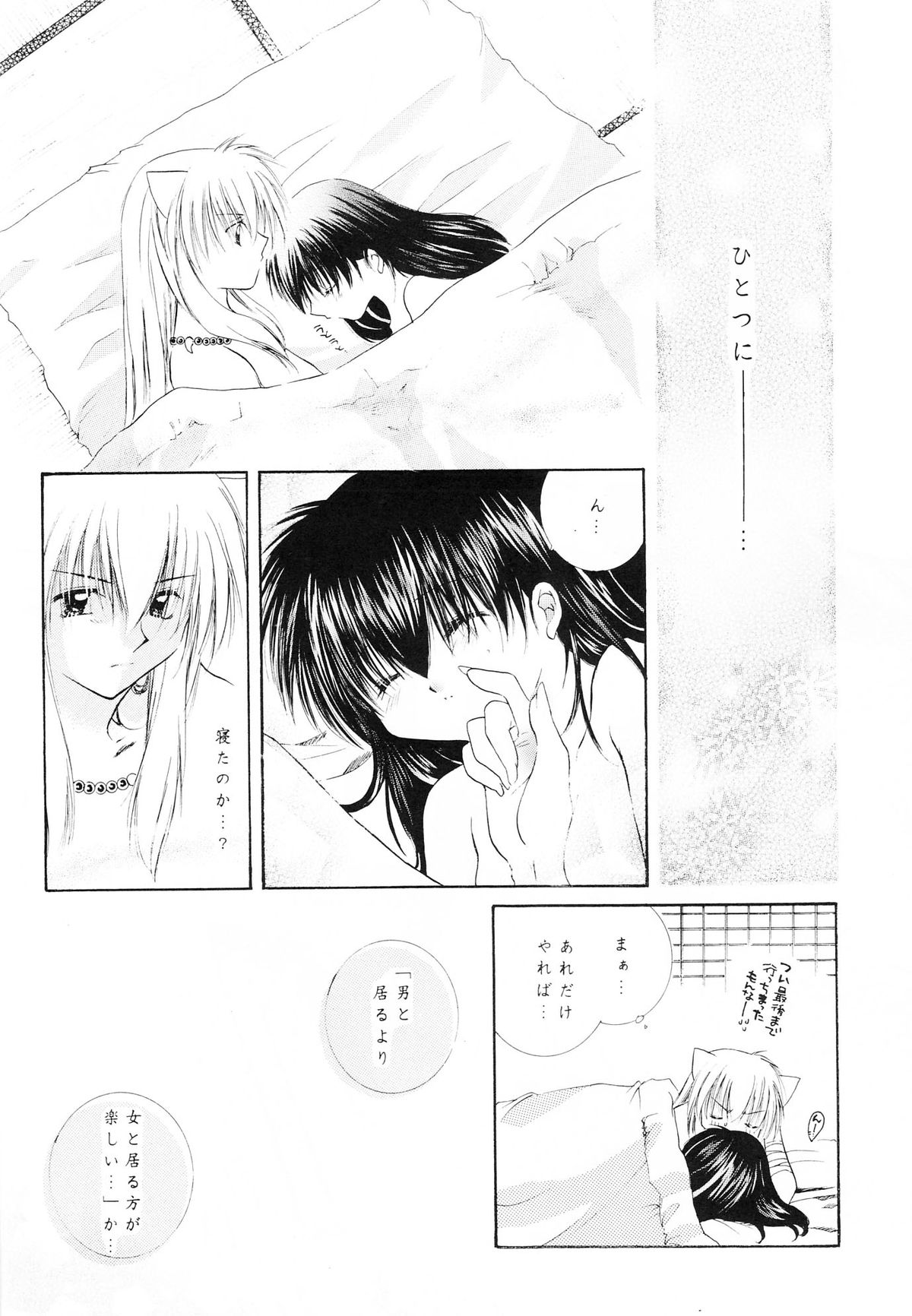 (C62) [さくら館 (芹桜さくら)] sweet sweet star sugars (犬夜叉)