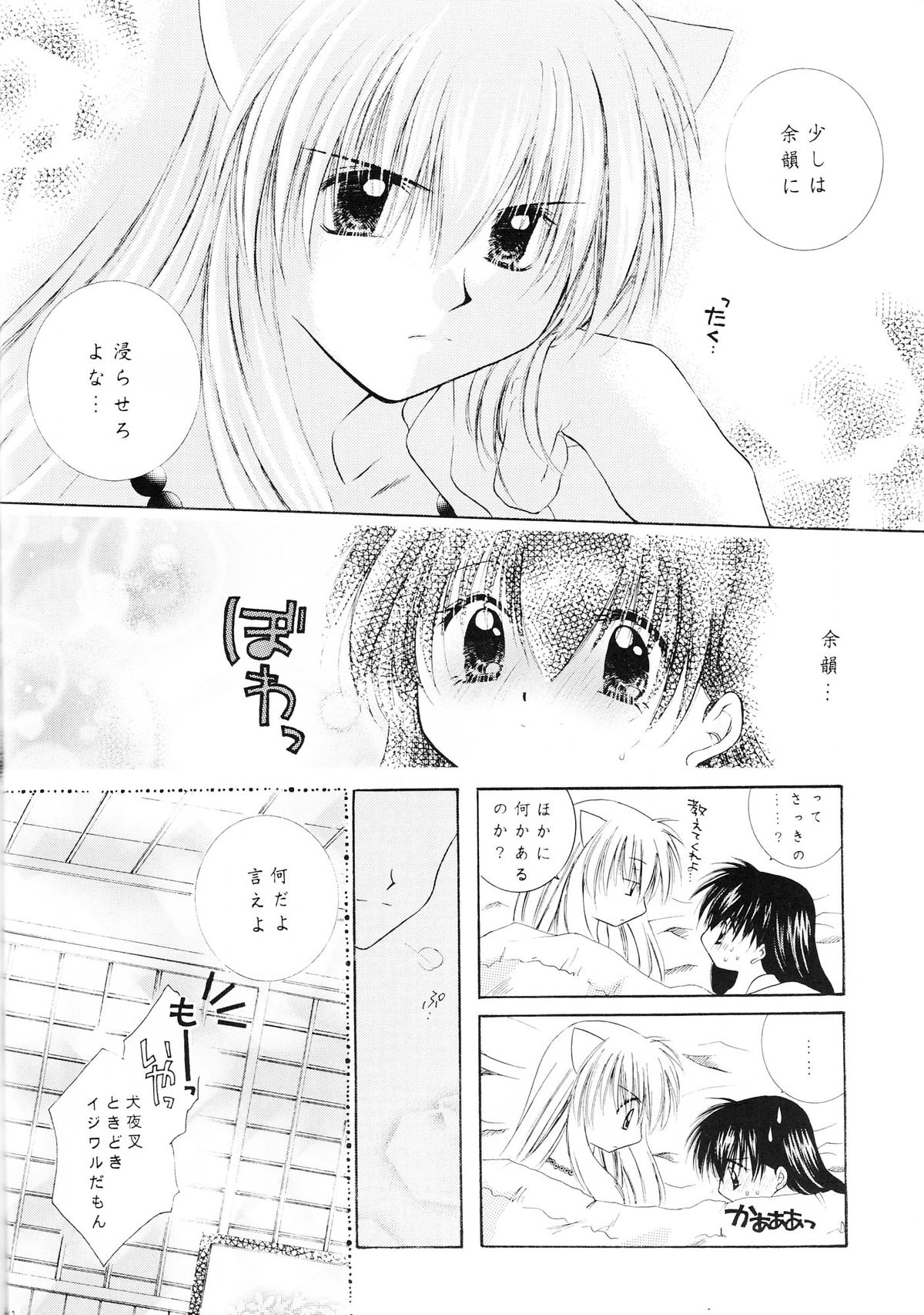 (C62) [さくら館 (芹桜さくら)] sweet sweet star sugars (犬夜叉)