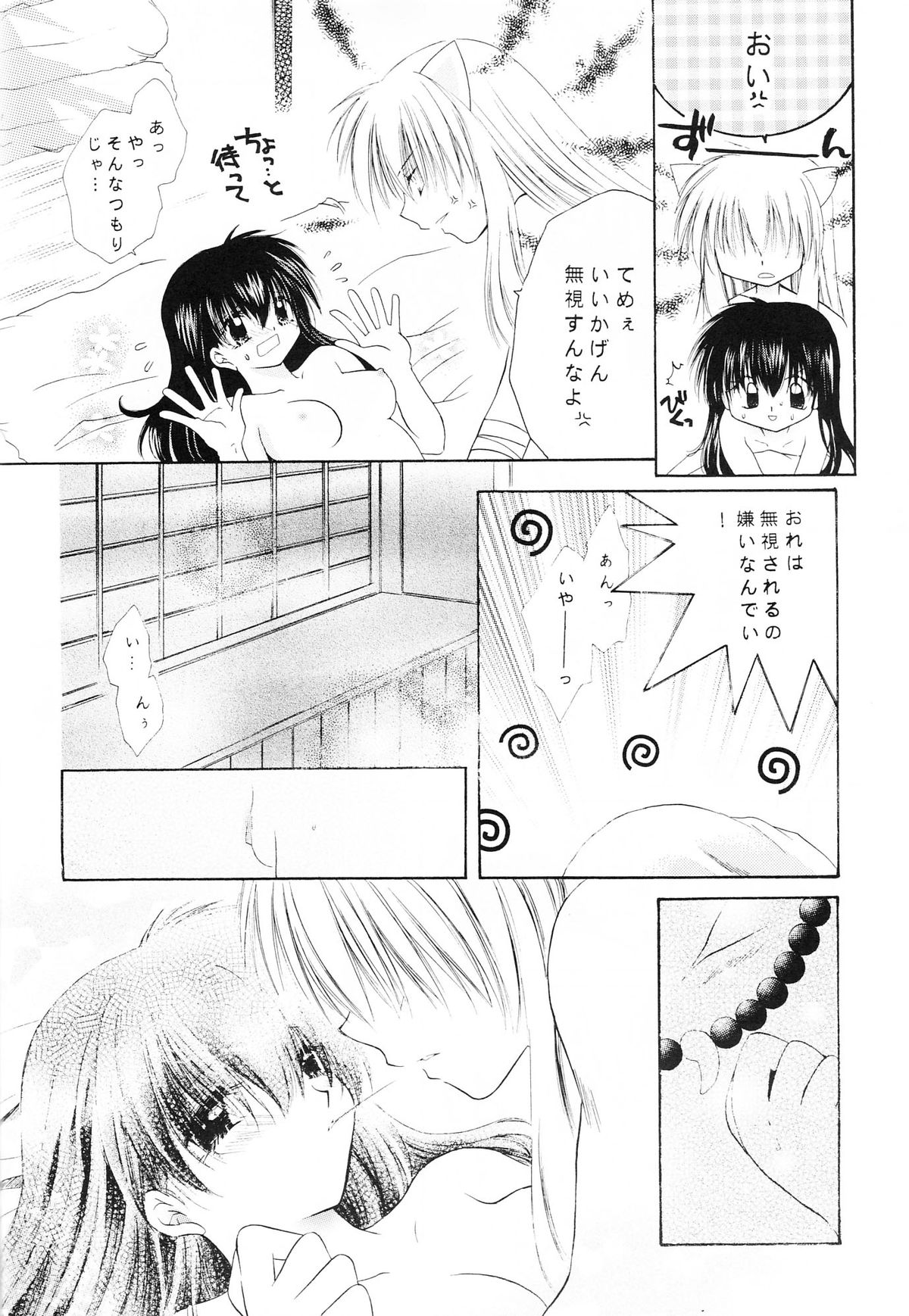 (C62) [さくら館 (芹桜さくら)] sweet sweet star sugars (犬夜叉)