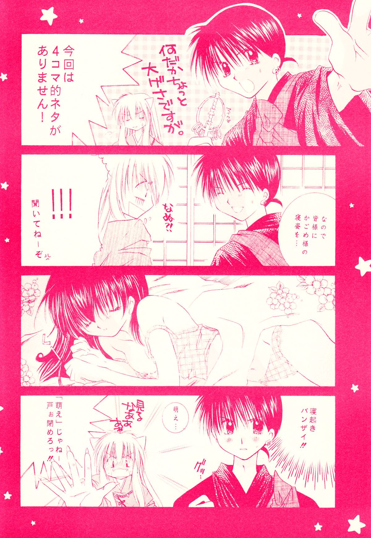 (C62) [さくら館 (芹桜さくら)] sweet sweet star sugars (犬夜叉)