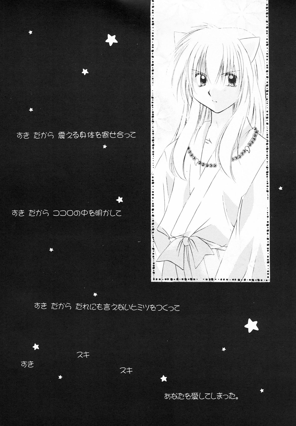(C62) [さくら館 (芹桜さくら)] sweet sweet star sugars (犬夜叉)