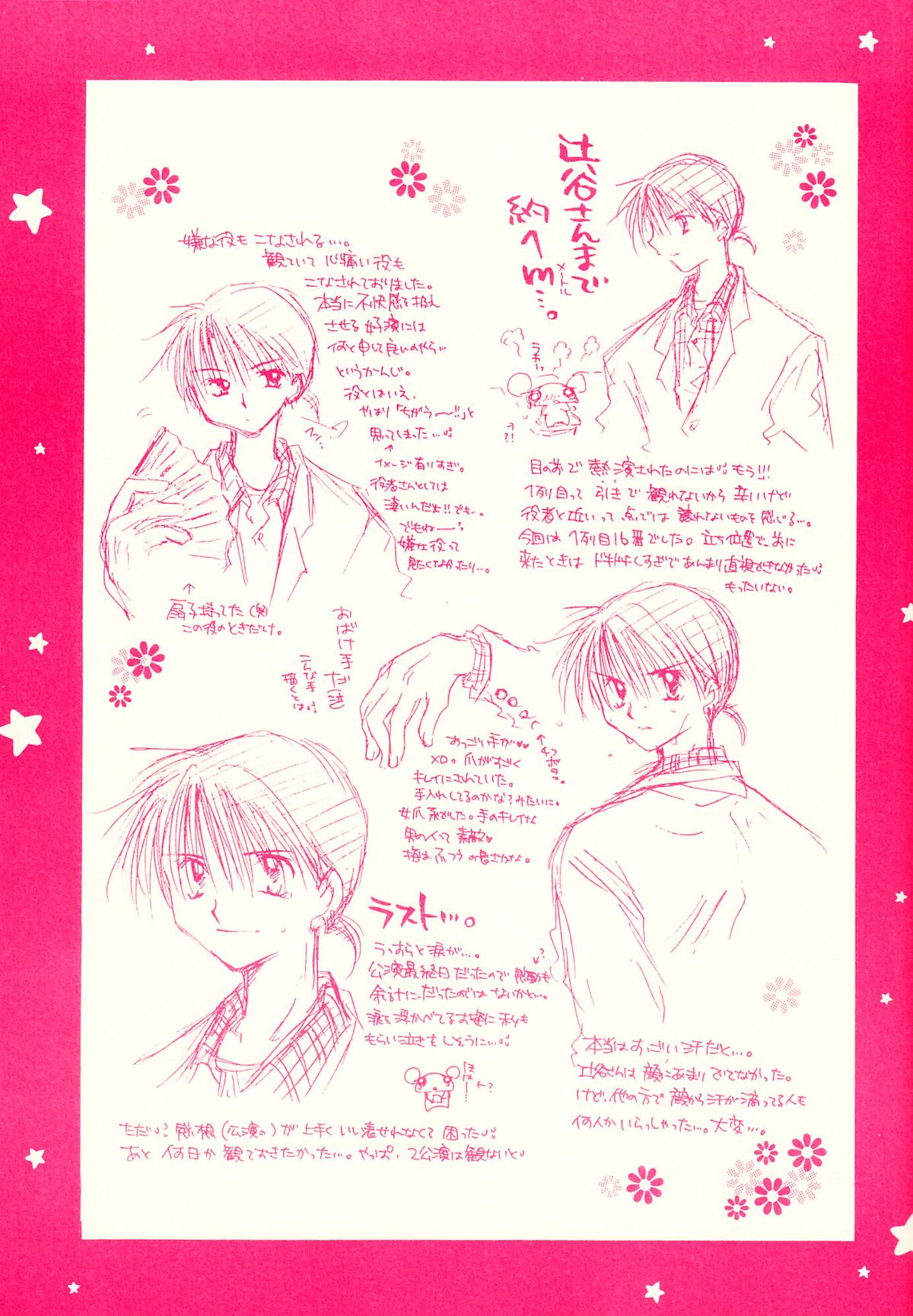 (C62) [さくら館 (芹桜さくら)] sweet sweet star sugars (犬夜叉)