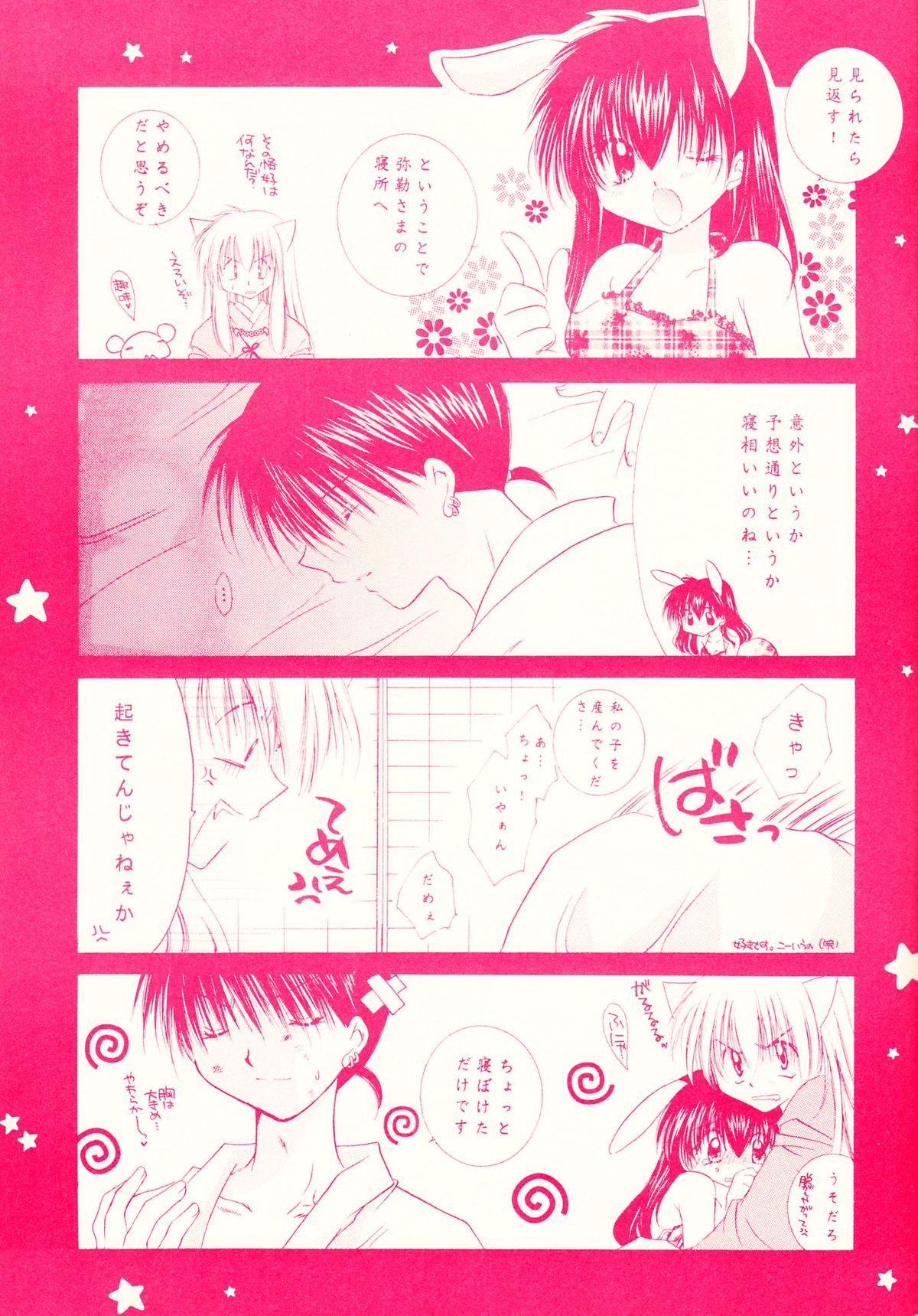 (C62) [さくら館 (芹桜さくら)] sweet sweet star sugars (犬夜叉)