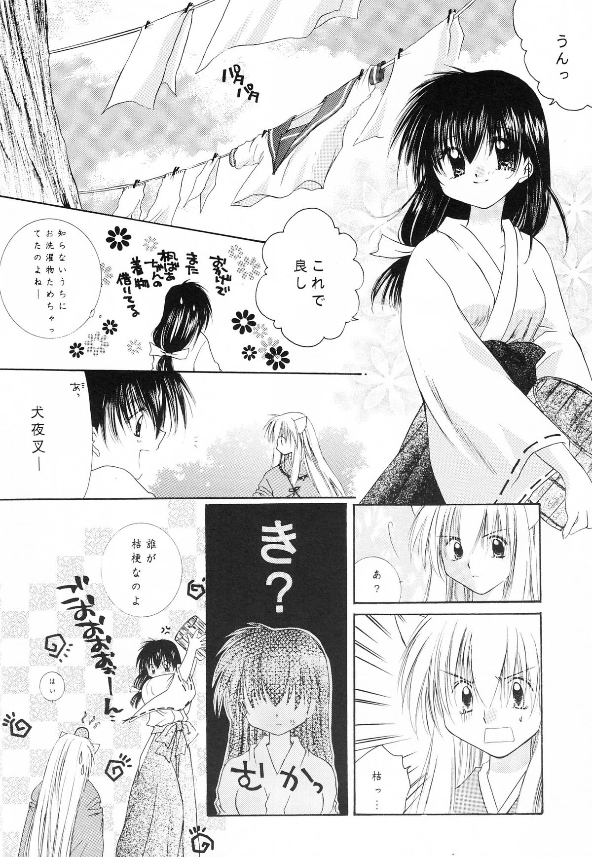 (C62) [さくら館 (芹桜さくら)] sweet sweet star sugars (犬夜叉)