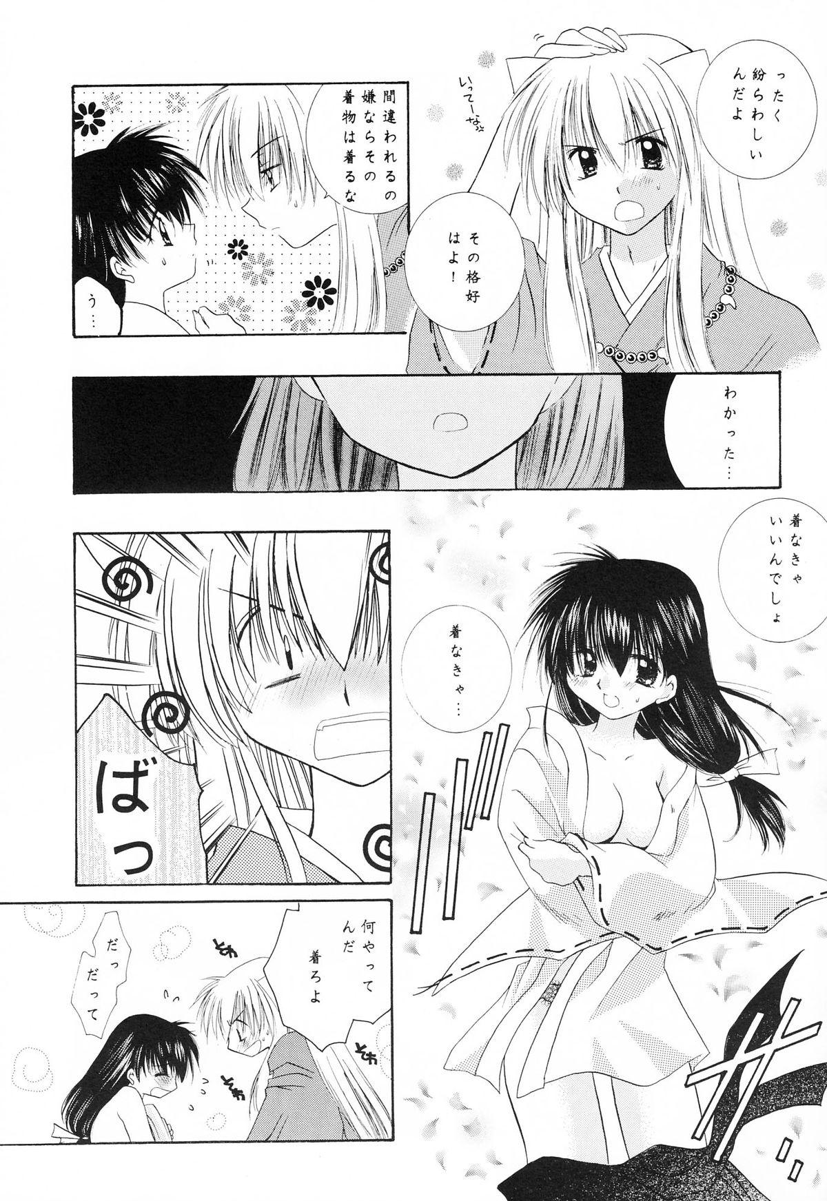 (C62) [さくら館 (芹桜さくら)] sweet sweet star sugars (犬夜叉)