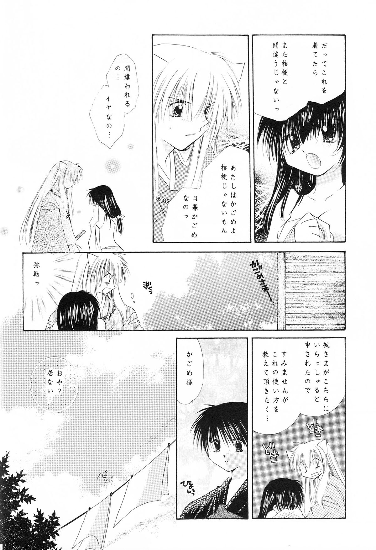 (C62) [さくら館 (芹桜さくら)] sweet sweet star sugars (犬夜叉)