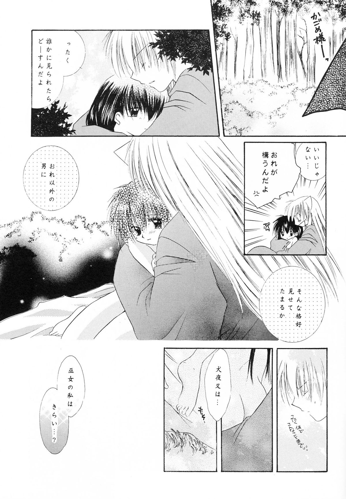 (C62) [さくら館 (芹桜さくら)] sweet sweet star sugars (犬夜叉)