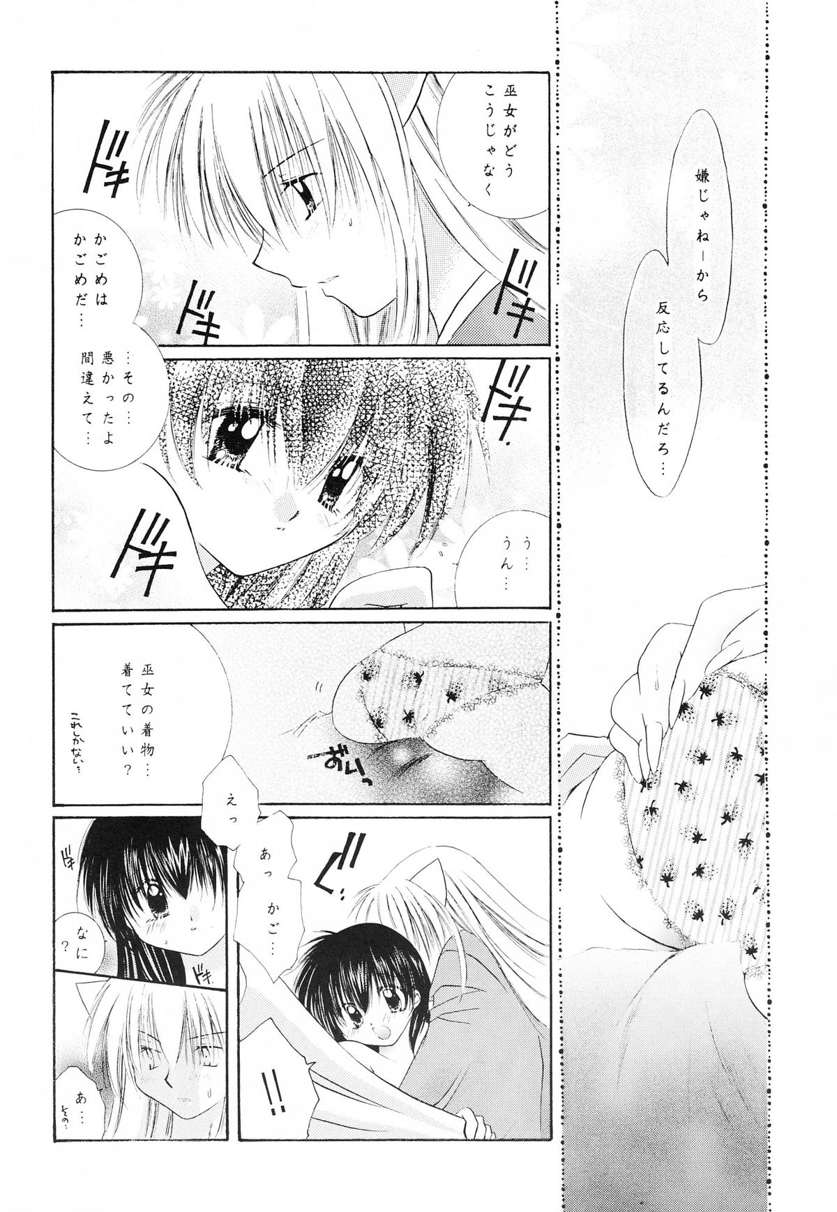 (C62) [さくら館 (芹桜さくら)] sweet sweet star sugars (犬夜叉)