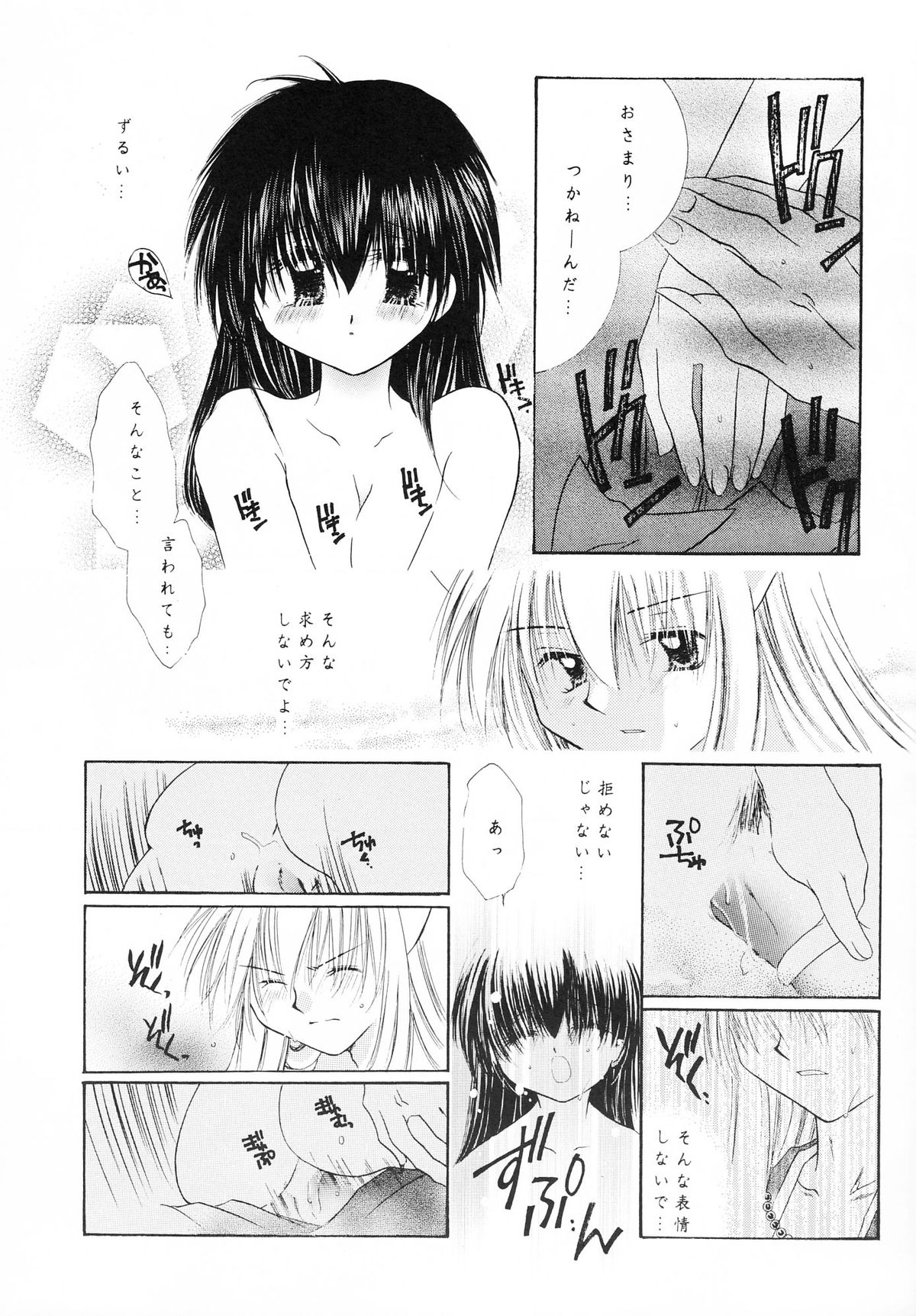 (C62) [さくら館 (芹桜さくら)] sweet sweet star sugars (犬夜叉)