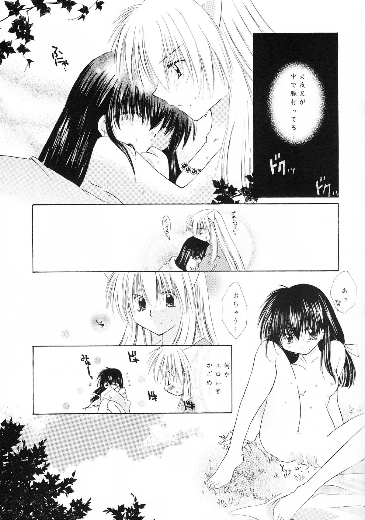 (C62) [さくら館 (芹桜さくら)] sweet sweet star sugars (犬夜叉)