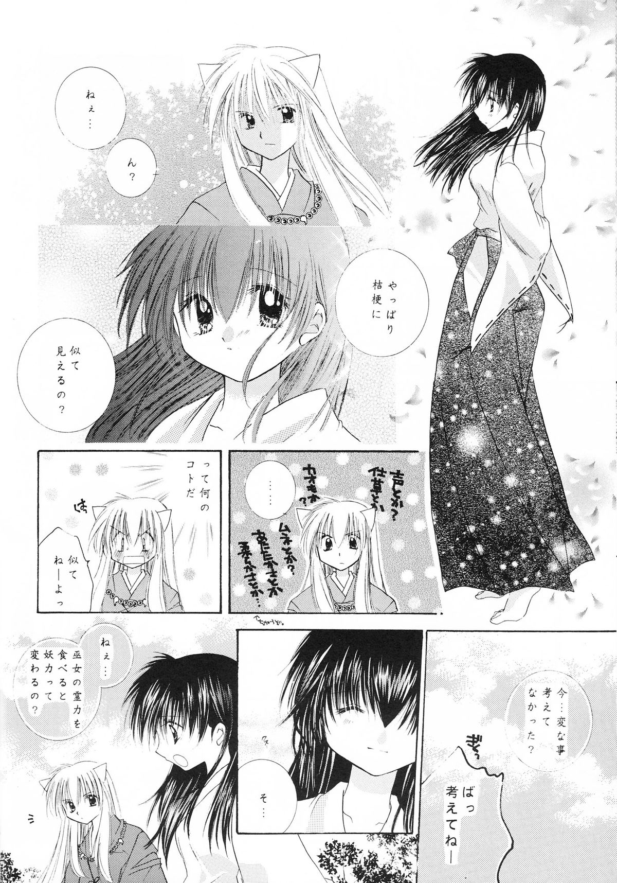 (C62) [さくら館 (芹桜さくら)] sweet sweet star sugars (犬夜叉)