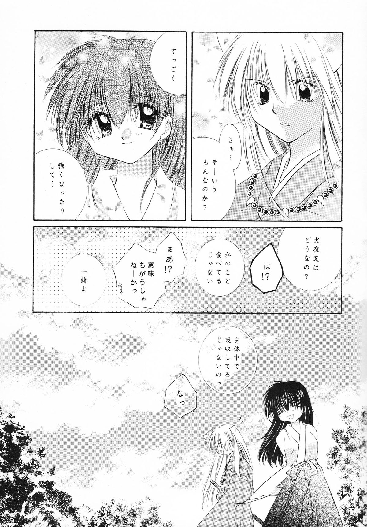 (C62) [さくら館 (芹桜さくら)] sweet sweet star sugars (犬夜叉)