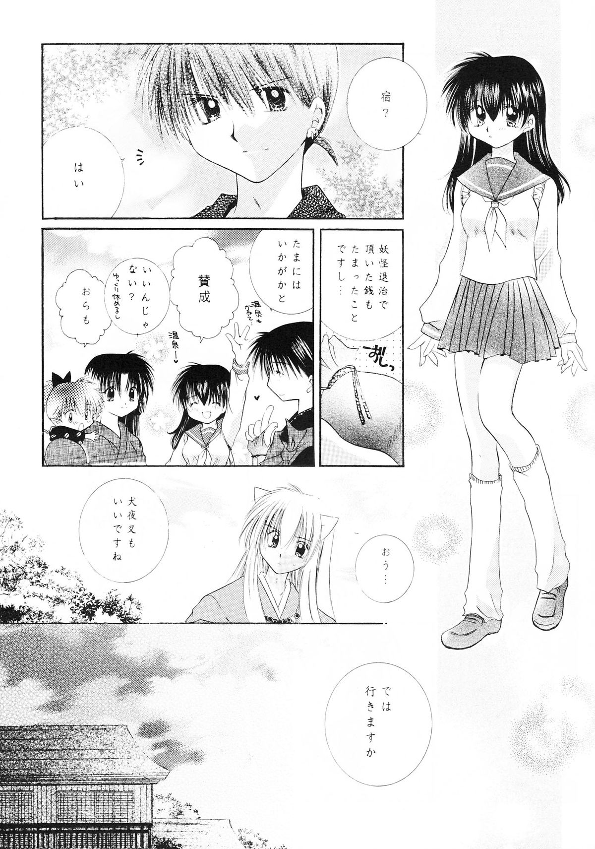 (C62) [さくら館 (芹桜さくら)] sweet sweet star sugars (犬夜叉)