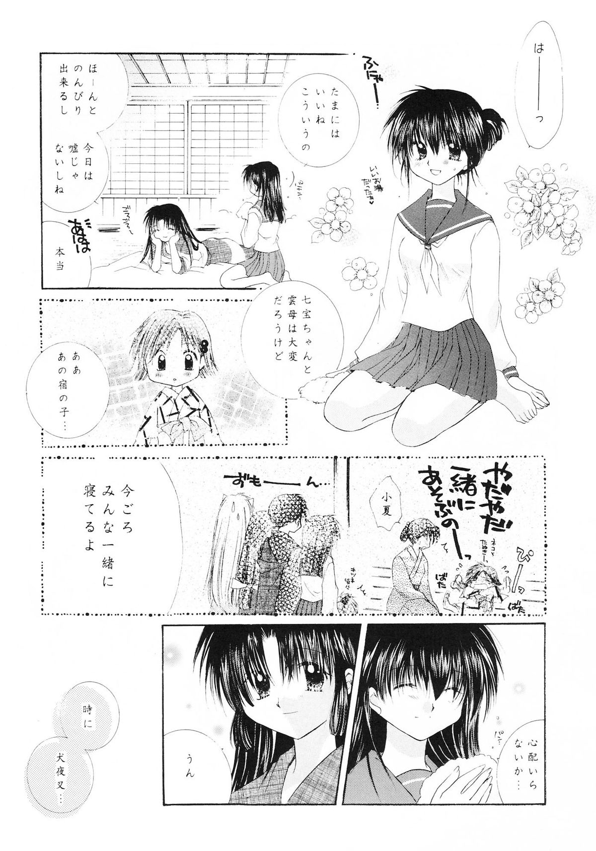 (C62) [さくら館 (芹桜さくら)] sweet sweet star sugars (犬夜叉)