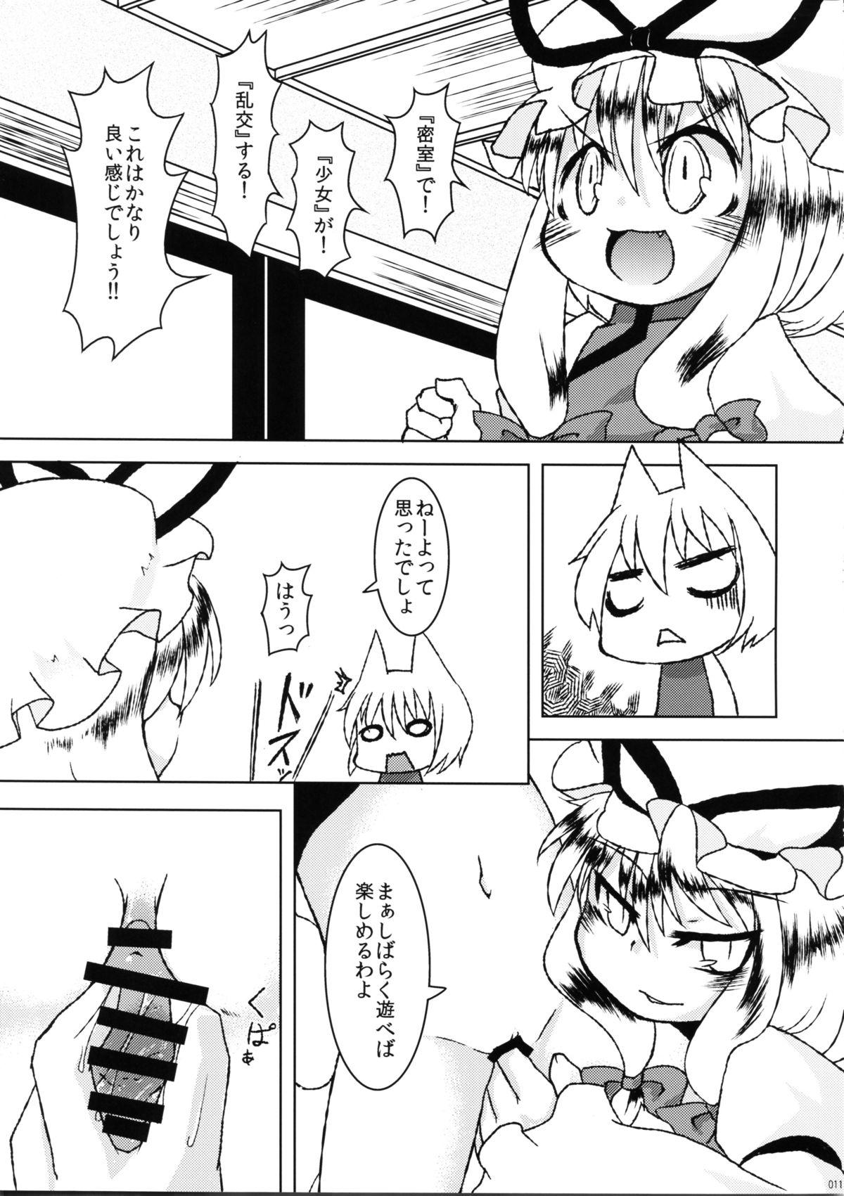 (例大祭9) [鳴狐亭 (秋山裕治)] ちいさなやくもけ (東方Project)