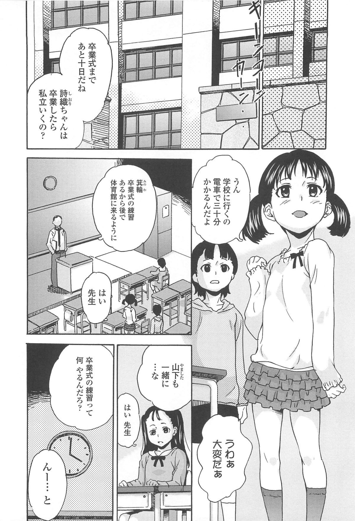 [朝比奈まこと] 美少女秘所いじめ