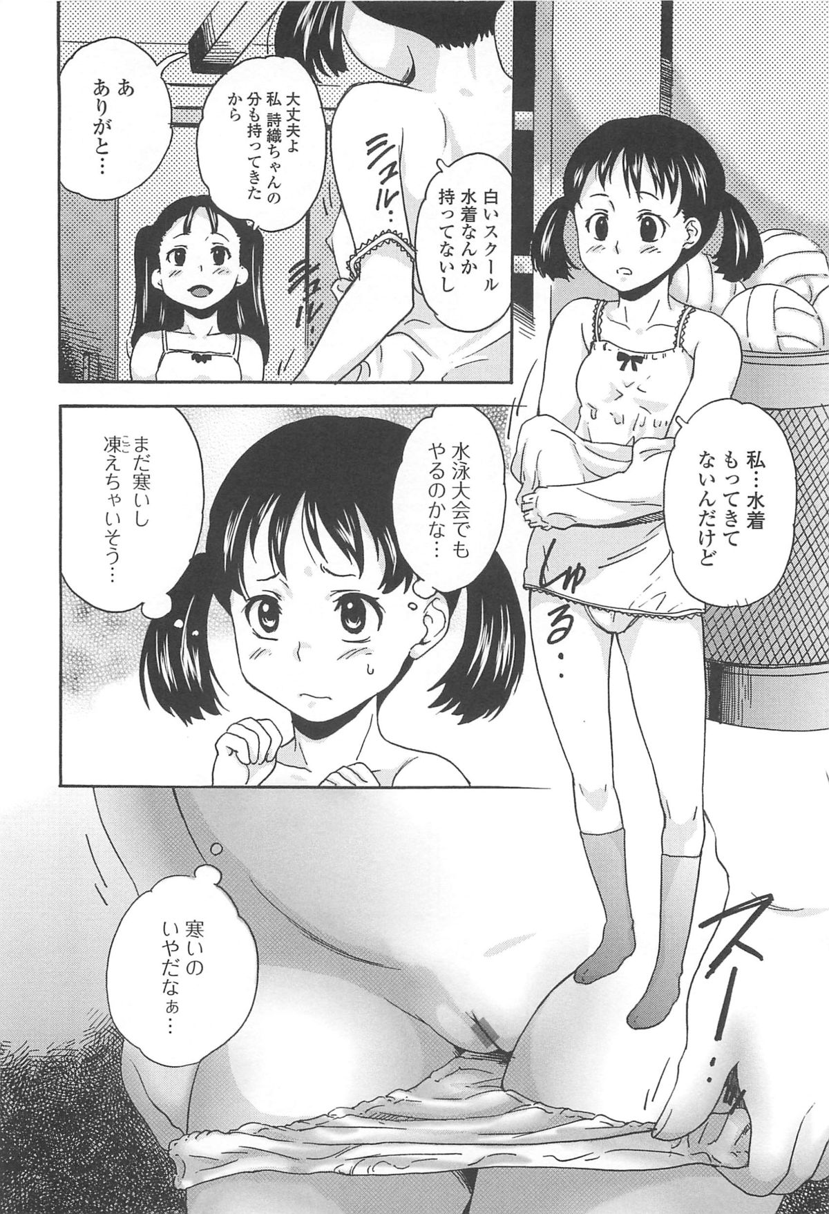 [朝比奈まこと] 美少女秘所いじめ