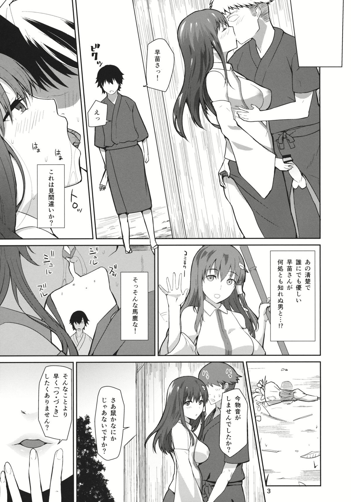 (紅楼夢9) [AMAYADORI+ (ハレノチアメ)] 荒魂 (東方Project)