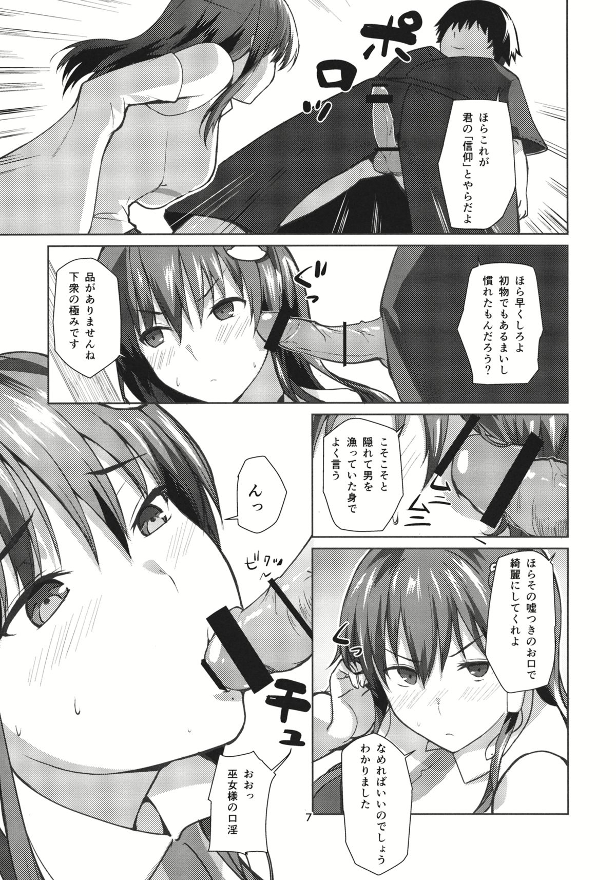 (紅楼夢9) [AMAYADORI+ (ハレノチアメ)] 荒魂 (東方Project)