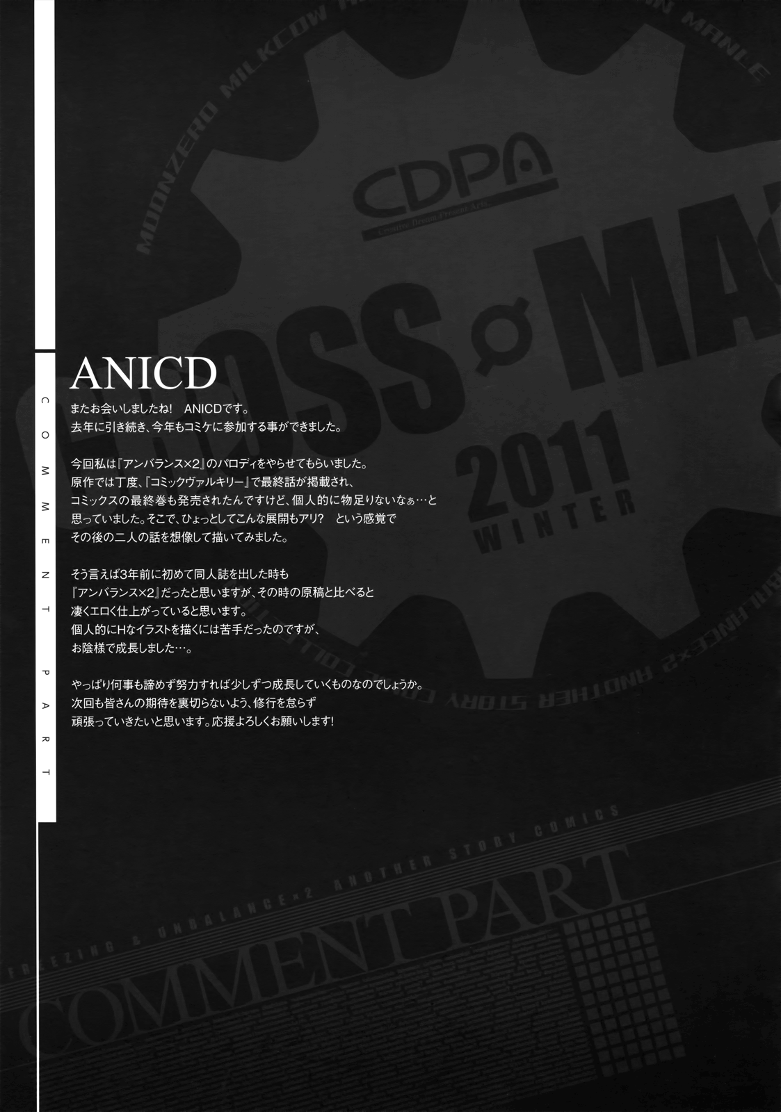 (C81) [CDPA (よろず)] CROSS MAKE 2011 WINTER (フリージング) [英訳]
