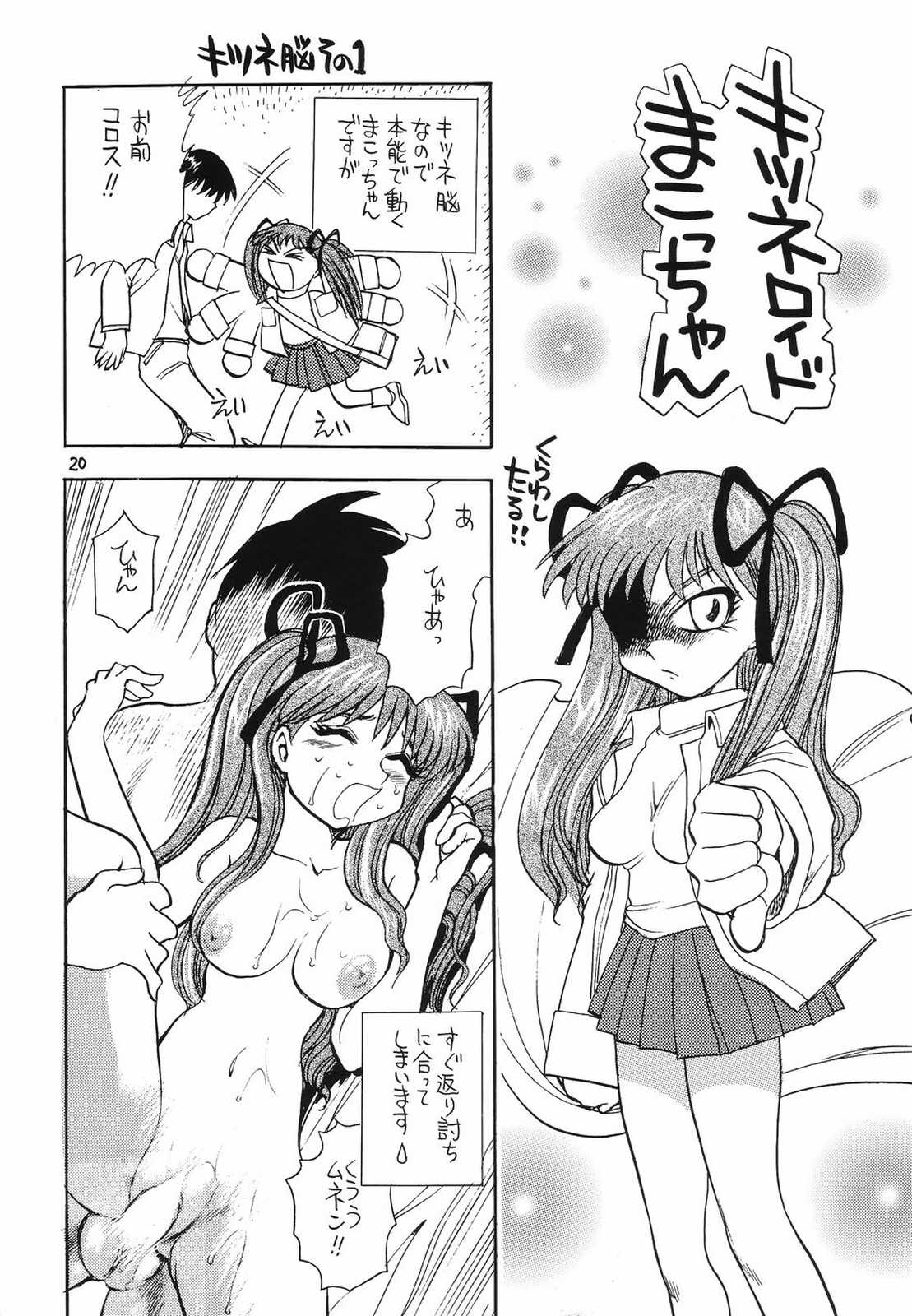 (C58) [うたってゴー (千葉治郎)] "the fox and the grapes" (カノン)
